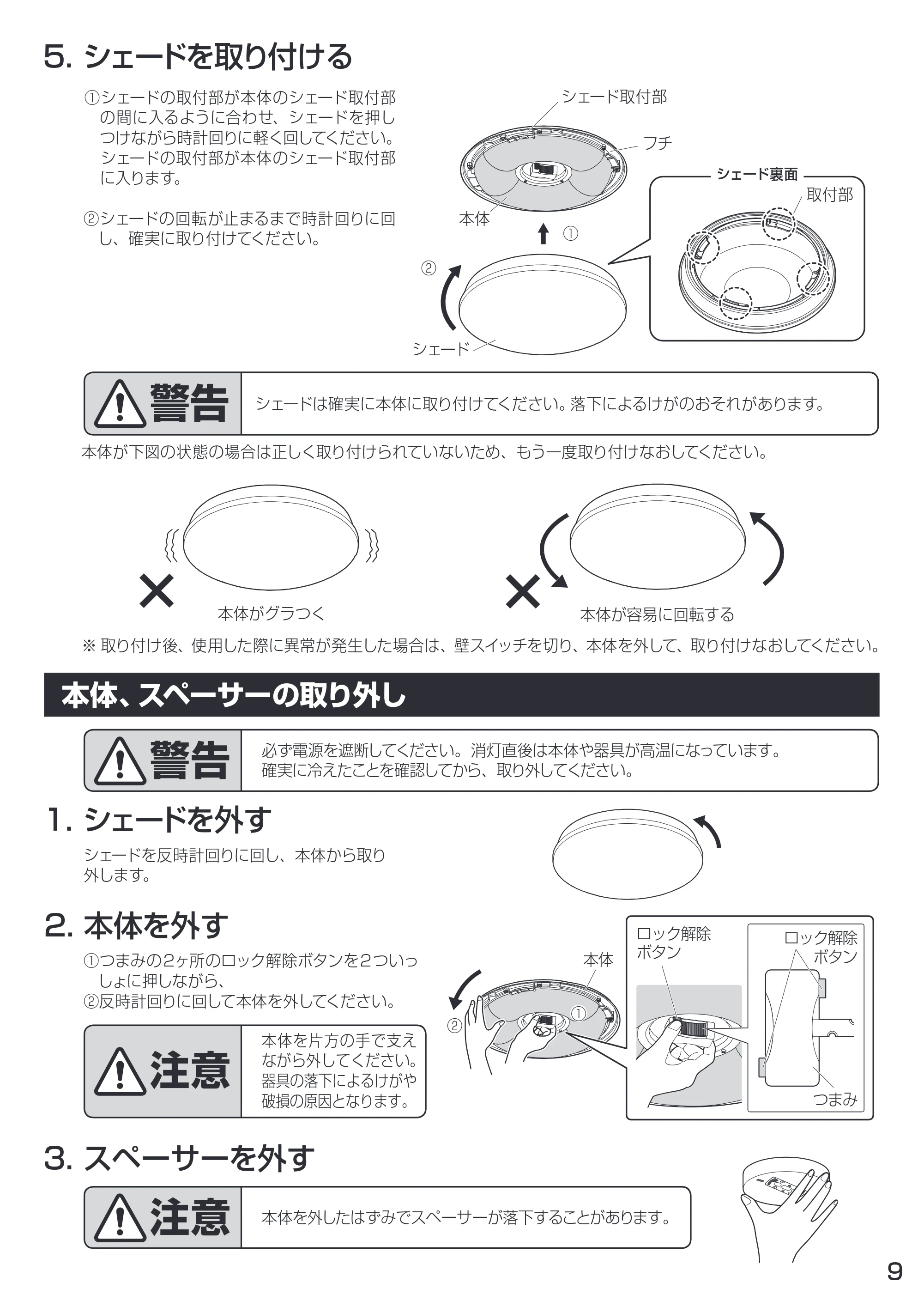 アイリスオーヤマ CL8DL-4 取扱説明書 — 原本ページ — 9ページ