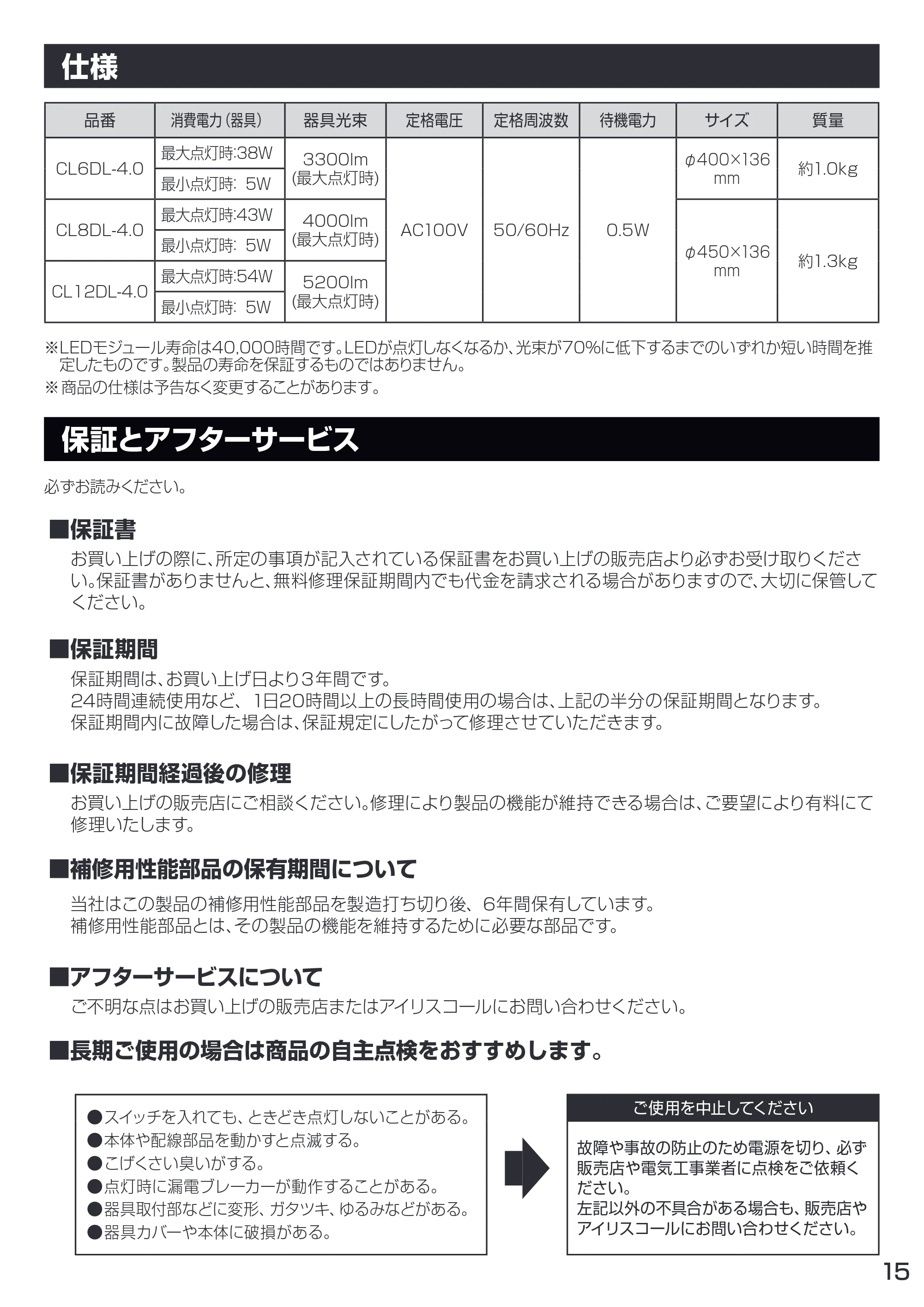 アイリスオーヤマ CL8DL-4 取扱説明書 — 原本ページ — 15ページ