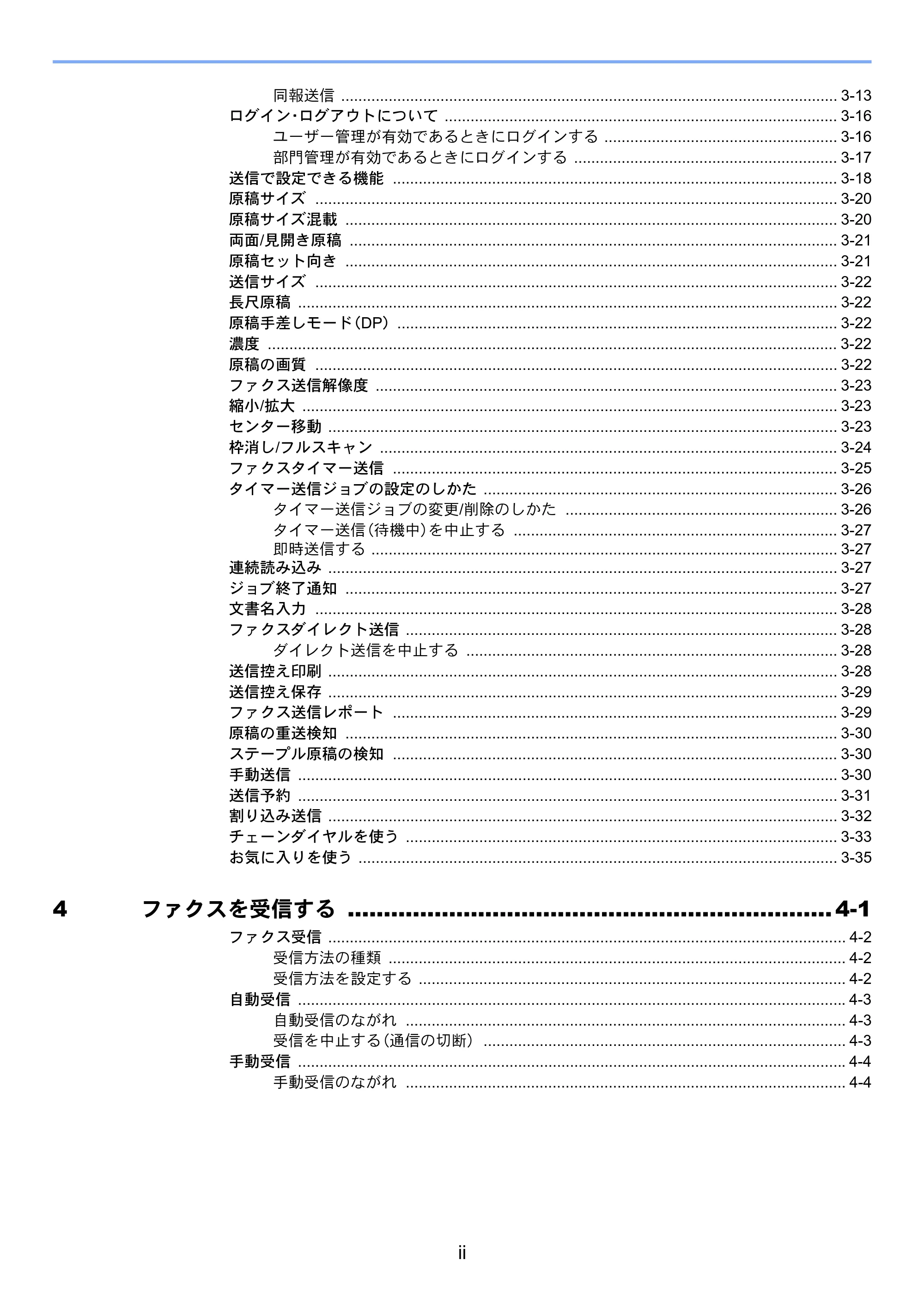 京セラ TASKalfa 2554ci / TASKalfa 3554ci / TASKalfa 4054ci TASKalfa 7004i/6003i/5004i FAX使用説明書 — 原本ページ — 8ページ