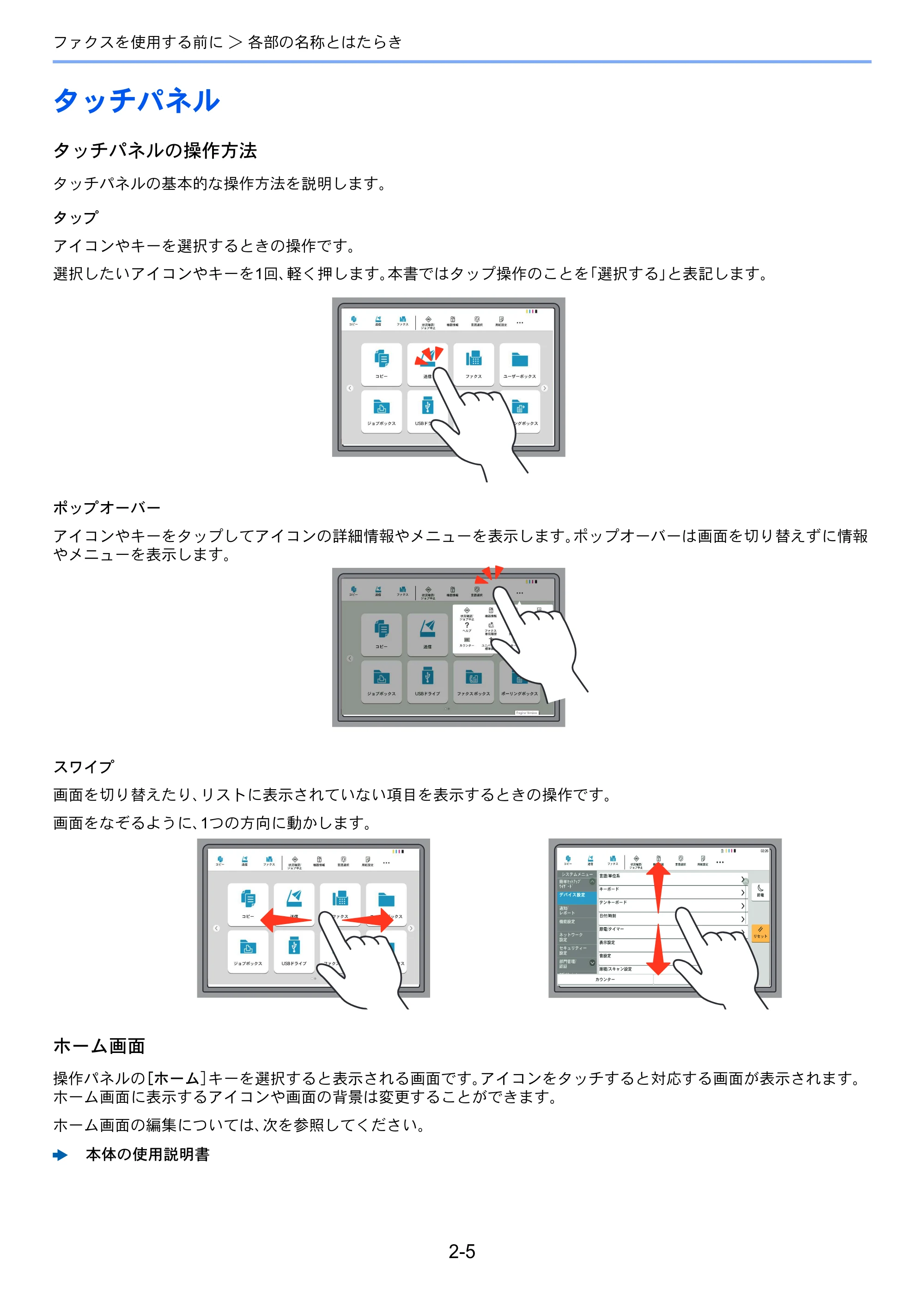 京セラ TASKalfa 2554ci / TASKalfa 3554ci / TASKalfa 4054ci TASKalfa 7004i/6003i/5004i FAX使用説明書 — タッチパネル — 原本ページ — 25ページ