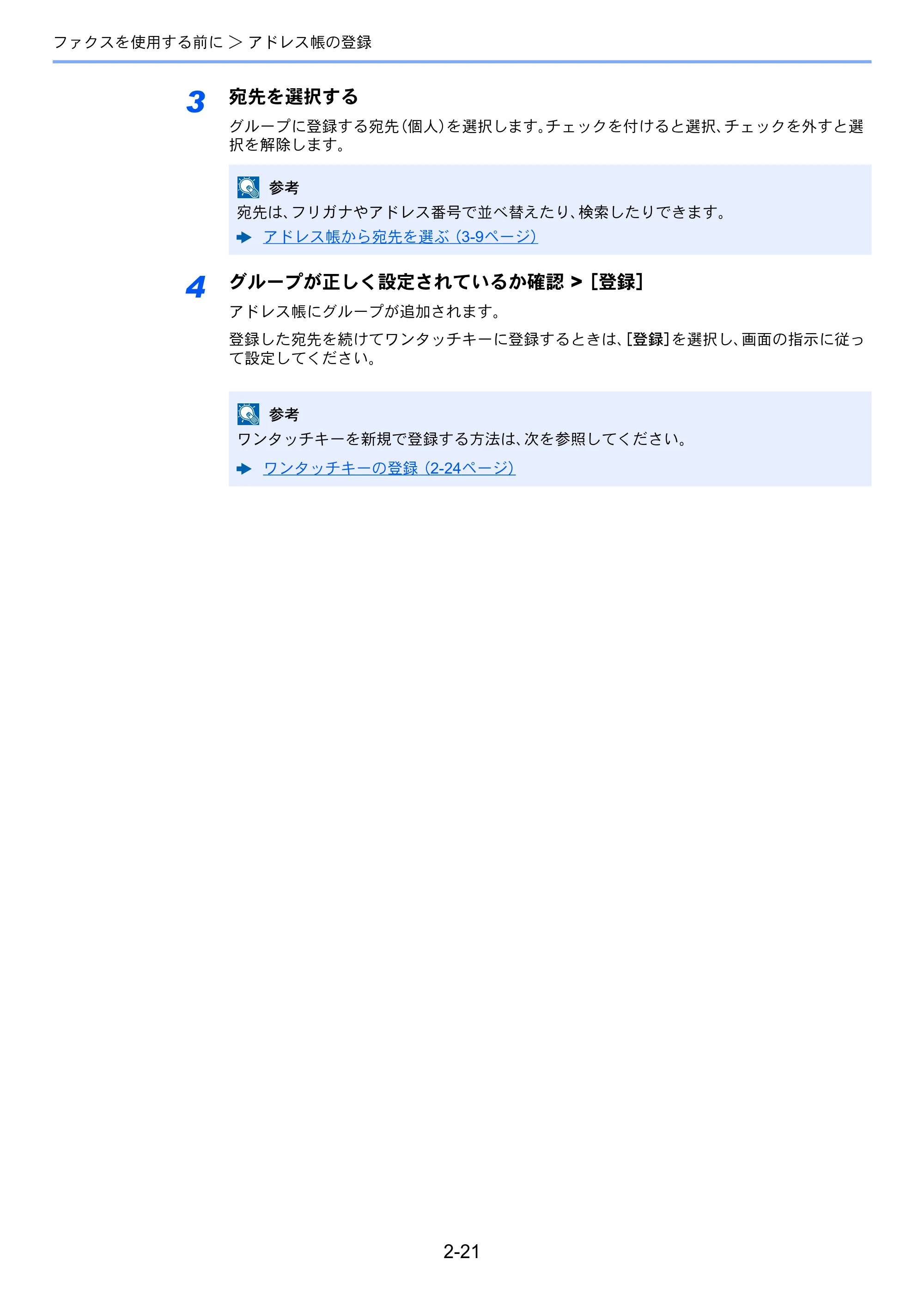 京セラ TASKalfa 2554ci / TASKalfa 3554ci / TASKalfa 4054ci TASKalfa 7004i/6003i/5004i FAX使用説明書 — 原本ページ — 41ページ