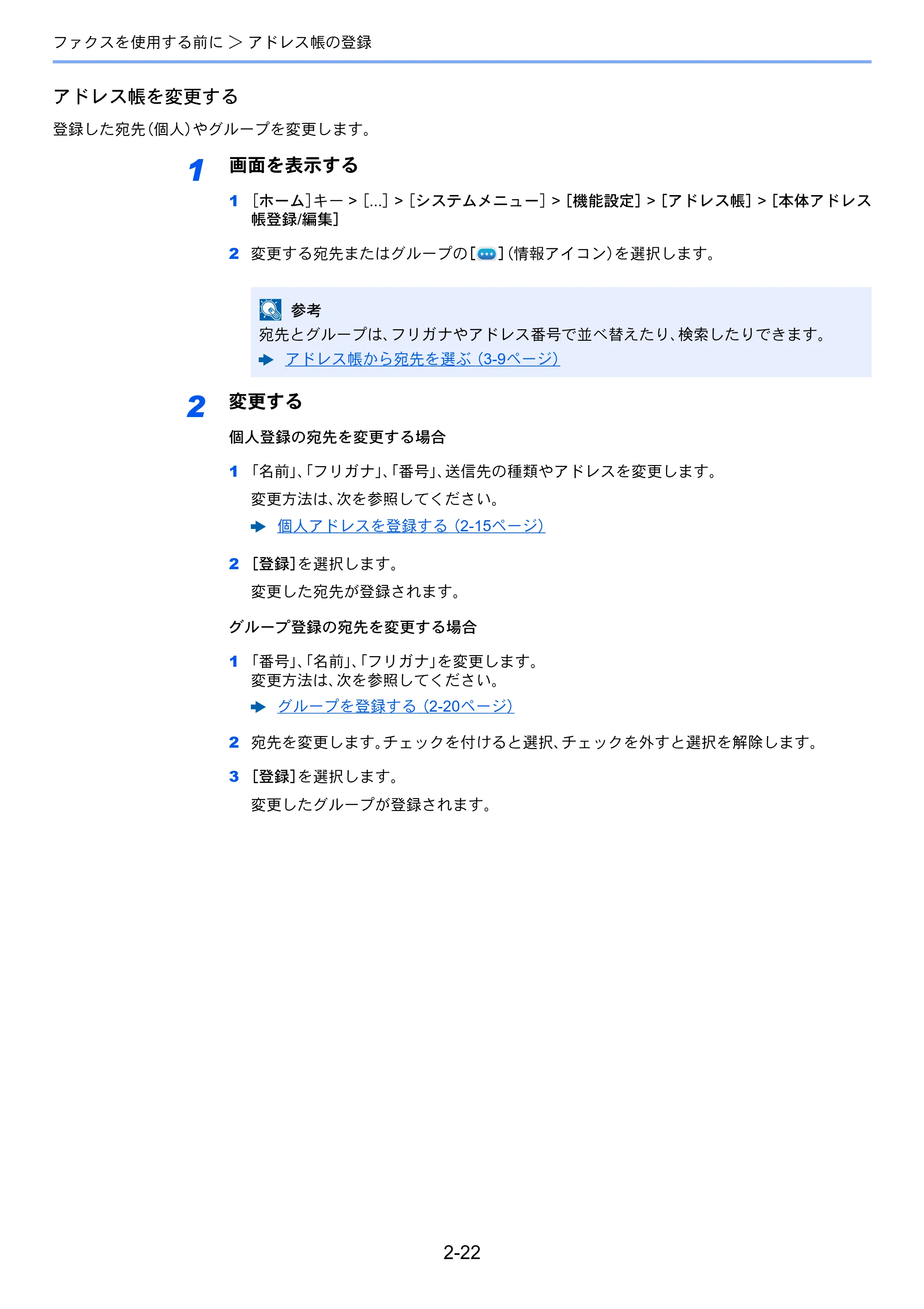 京セラ TASKalfa 2554ci / TASKalfa 3554ci / TASKalfa 4054ci TASKalfa 7004i/6003i/5004i FAX使用説明書 — 原本ページ — 42ページ