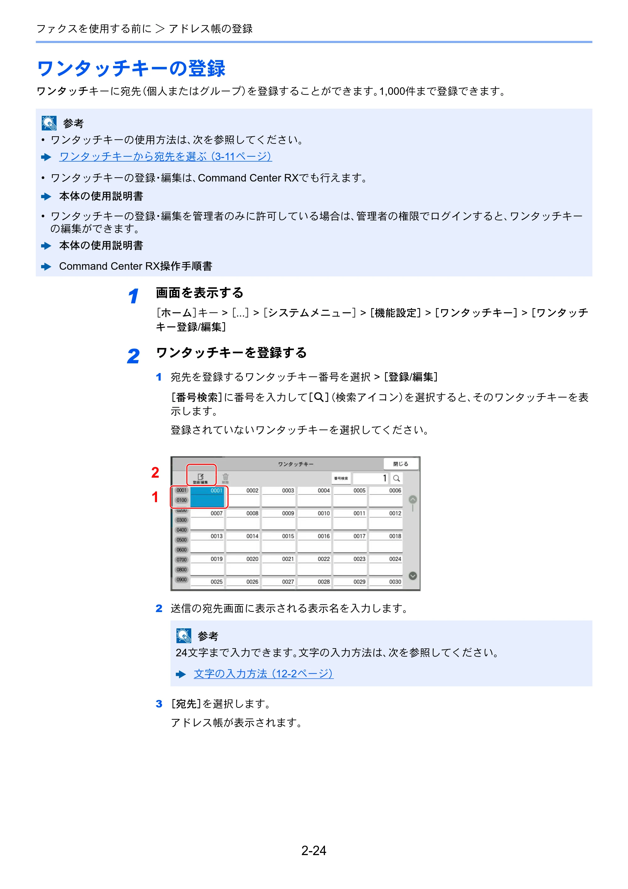 京セラ TASKalfa 2554ci / TASKalfa 3554ci / TASKalfa 4054ci TASKalfa 7004i/6003i/5004i FAX使用説明書 — ワンタッチキーの登録 — 原本ページ — 44ページ