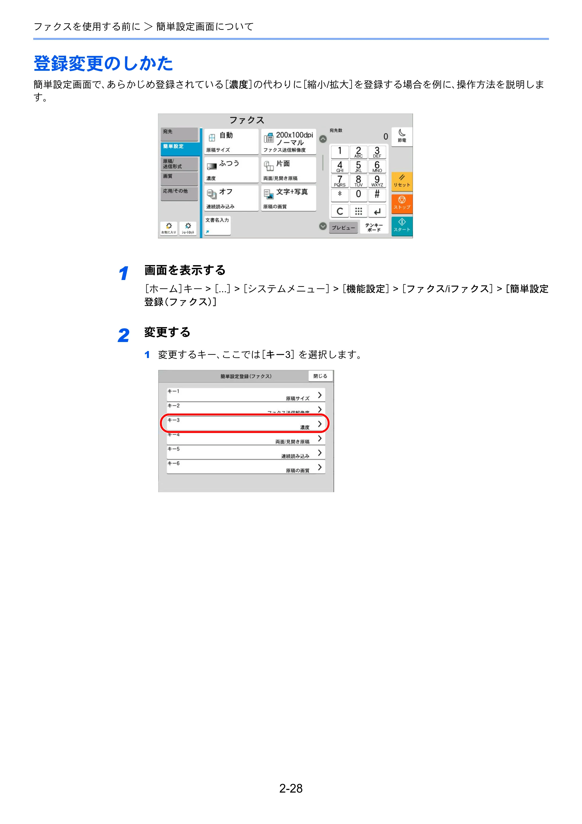 京セラ TASKalfa 2554ci / TASKalfa 3554ci / TASKalfa 4054ci TASKalfa 7004i/6003i/5004i FAX使用説明書 — 登録変更のしかた — 原本ページ — 48ページ