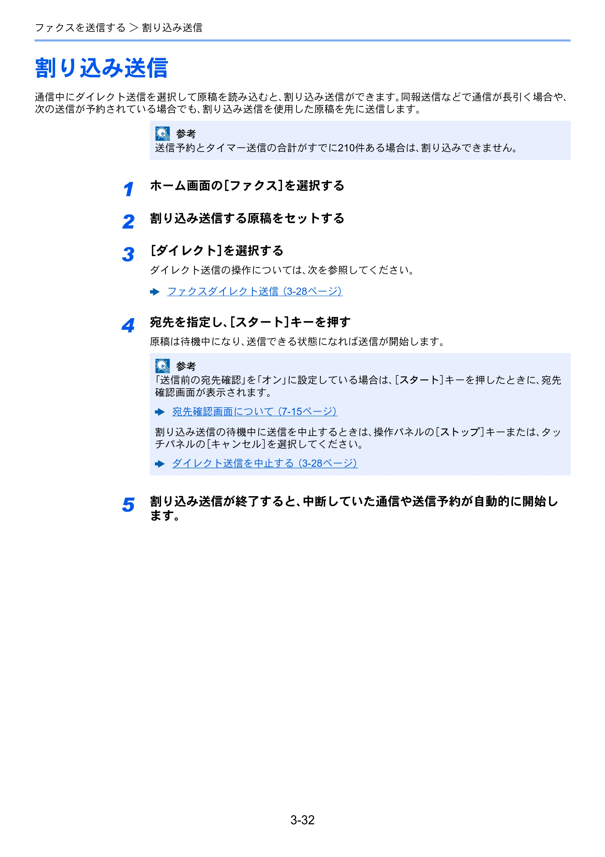 京セラ TASKalfa 2554ci / TASKalfa 3554ci / TASKalfa 4054ci TASKalfa 7004i/6003i/5004i FAX使用説明書 — 割り込み送信 — 原本ページ — 83ページ