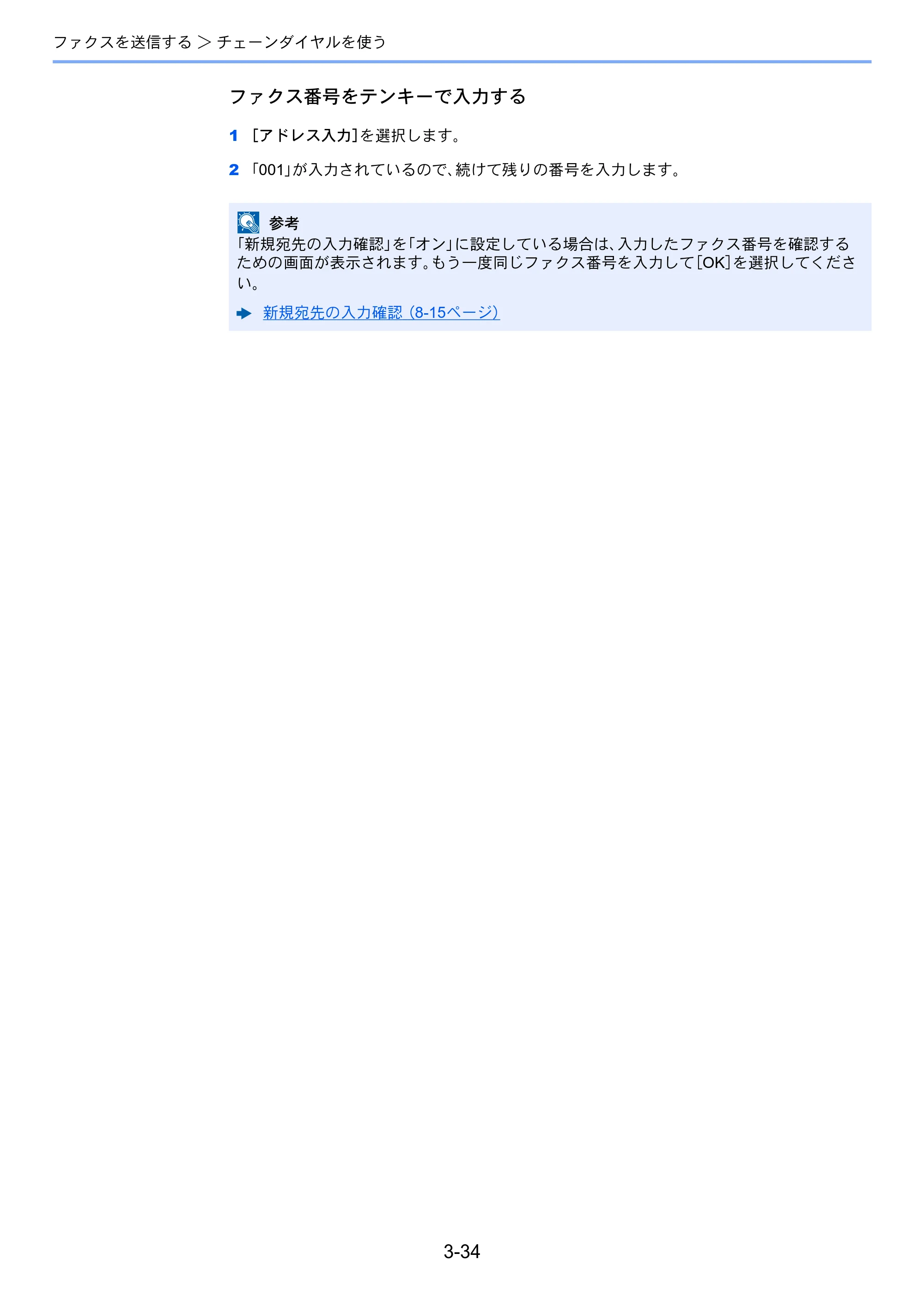 京セラ TASKalfa 2554ci / TASKalfa 3554ci / TASKalfa 4054ci TASKalfa 7004i/6003i/5004i FAX使用説明書 — 原本ページ — 85ページ