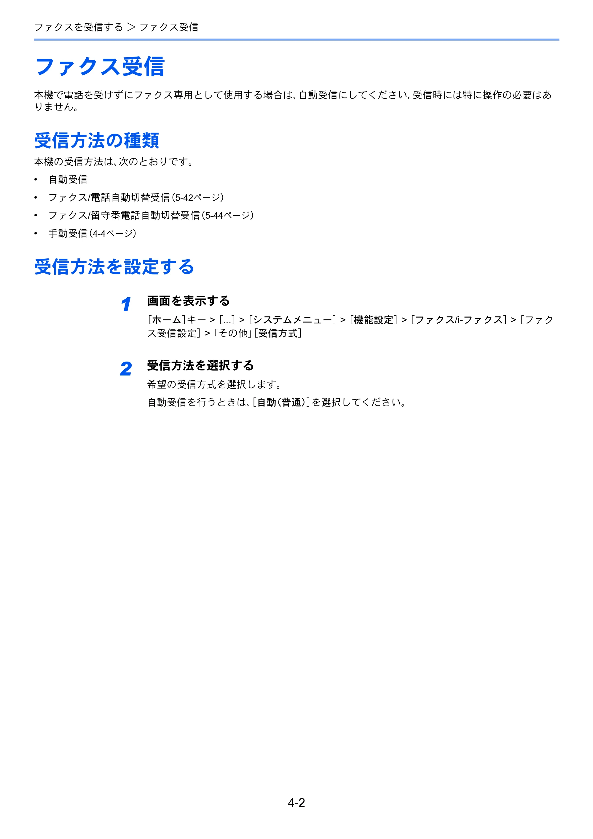 京セラ TASKalfa 2554ci / TASKalfa 3554ci / TASKalfa 4054ci TASKalfa 7004i/6003i/5004i FAX使用説明書 — ファクス受信 — 原本ページ — 88ページ