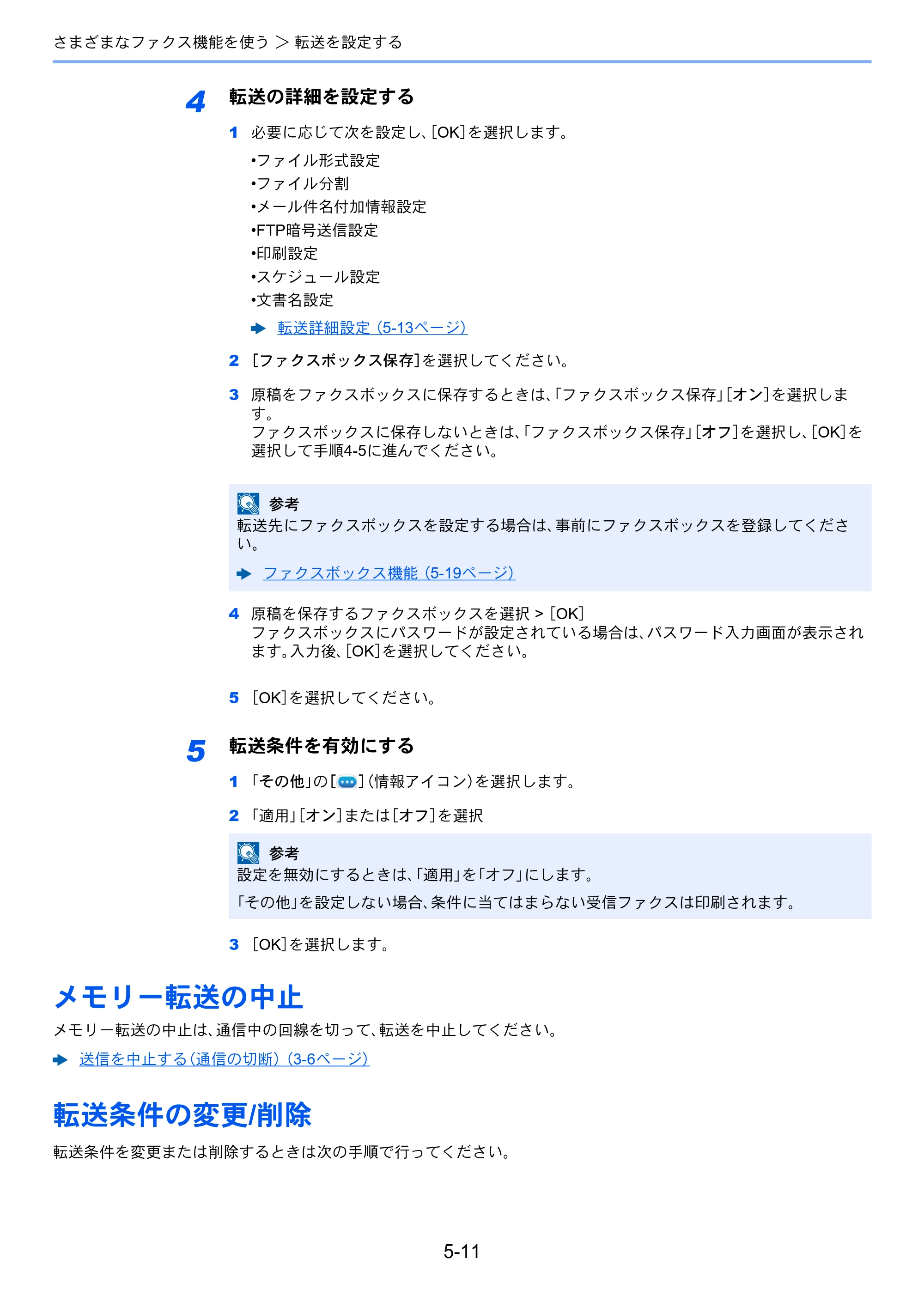 京セラ TASKalfa 2554ci / TASKalfa 3554ci / TASKalfa 4054ci TASKalfa 7004i/6003i/5004i FAX使用説明書 — メモリー転送の中止 — 原本ページ — 106ページ