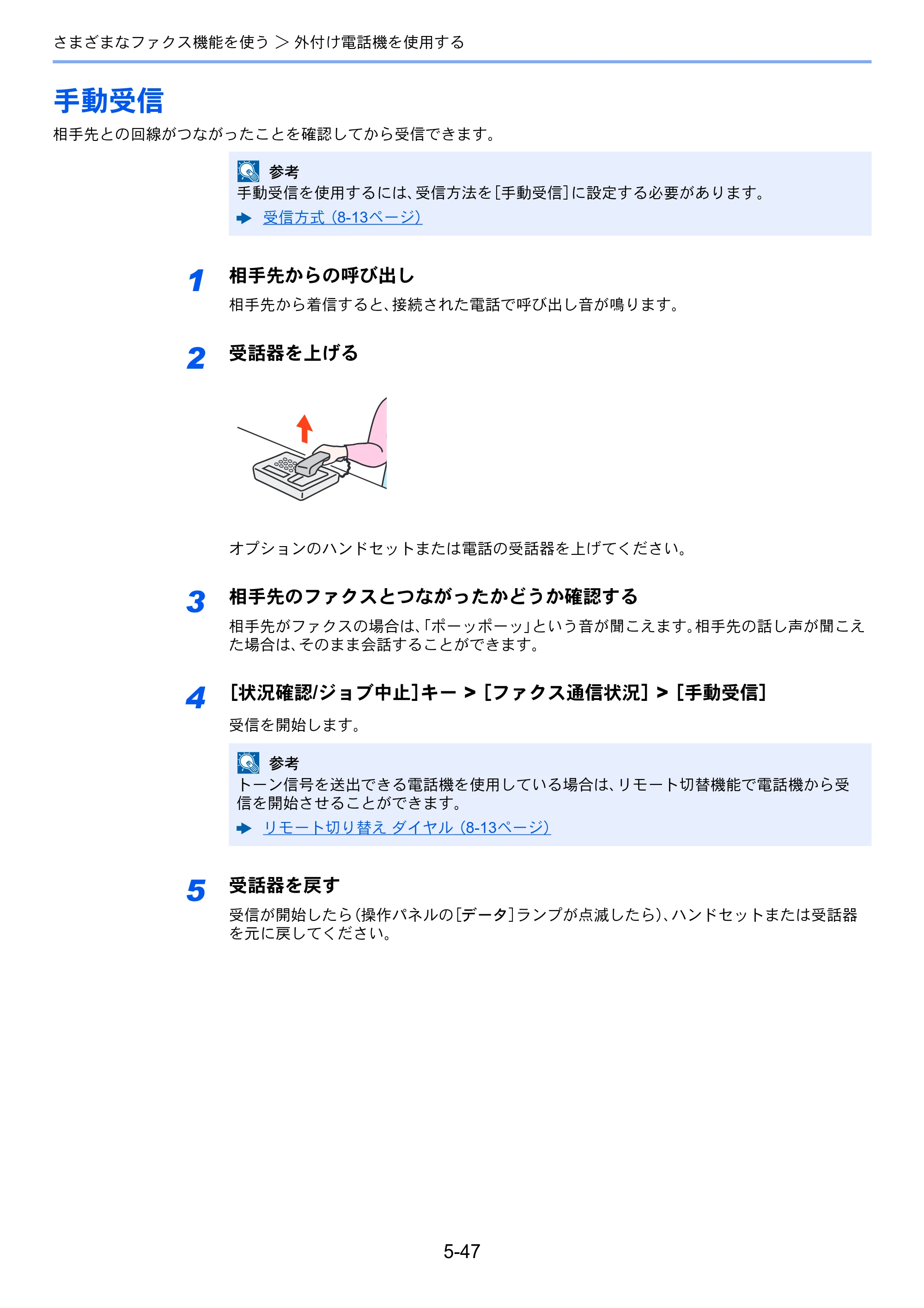 京セラ TASKalfa 2554ci / TASKalfa 3554ci / TASKalfa 4054ci TASKalfa 7004i/6003i/5004i FAX使用説明書 — 手動受信 — 原本ページ — 142ページ