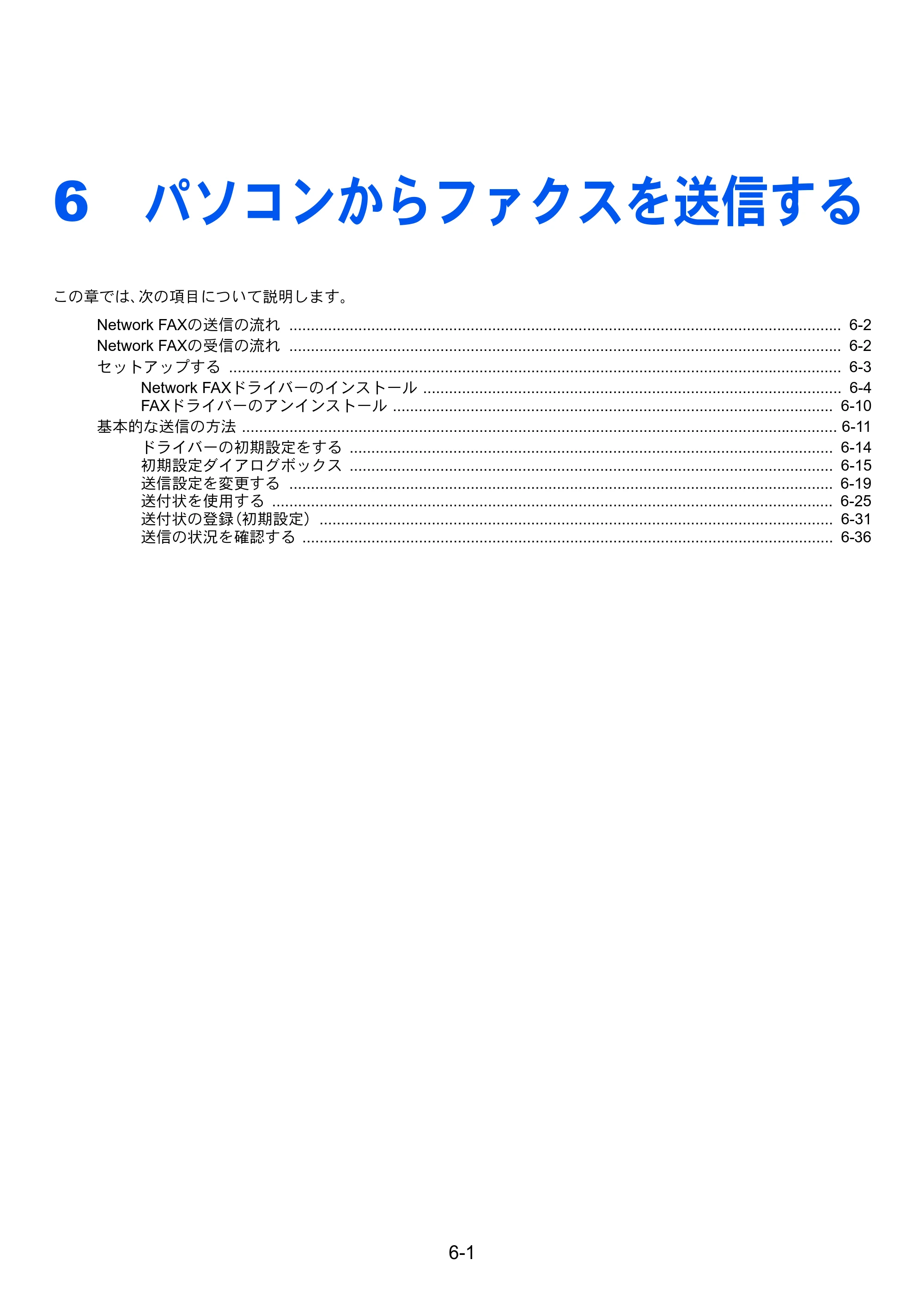 京セラ TASKalfa 2554ci / TASKalfa 3554ci / TASKalfa 4054ci TASKalfa 7004i/6003i/5004i FAX使用説明書 — 6 パソコンからファクスを送信する — 原本ページ — 144ページ