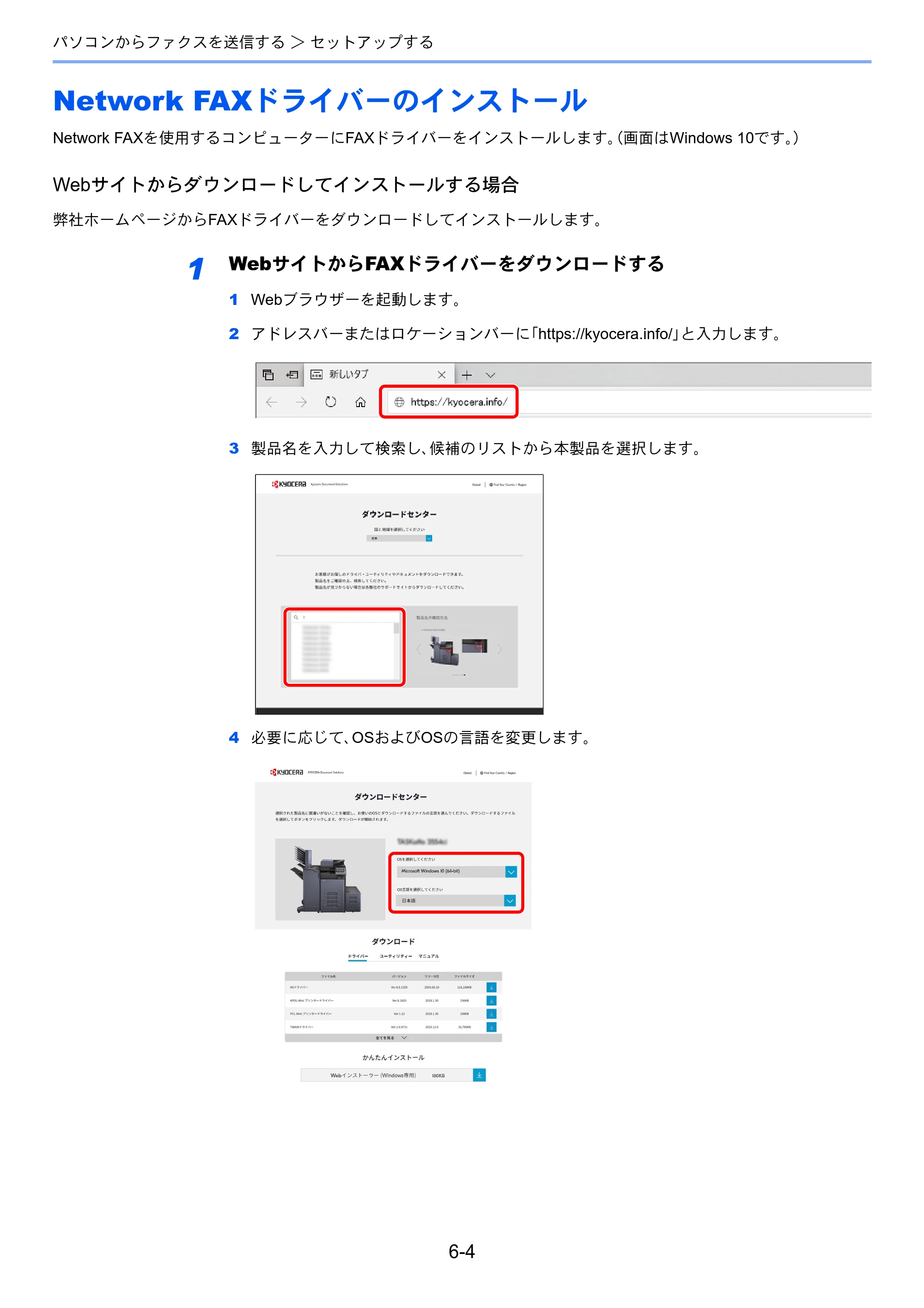 京セラ TASKalfa 2554ci / TASKalfa 3554ci / TASKalfa 4054ci TASKalfa 7004i/6003i/5004i FAX使用説明書 — Network FAXドライバーのインストール — 原本ページ — 147ページ