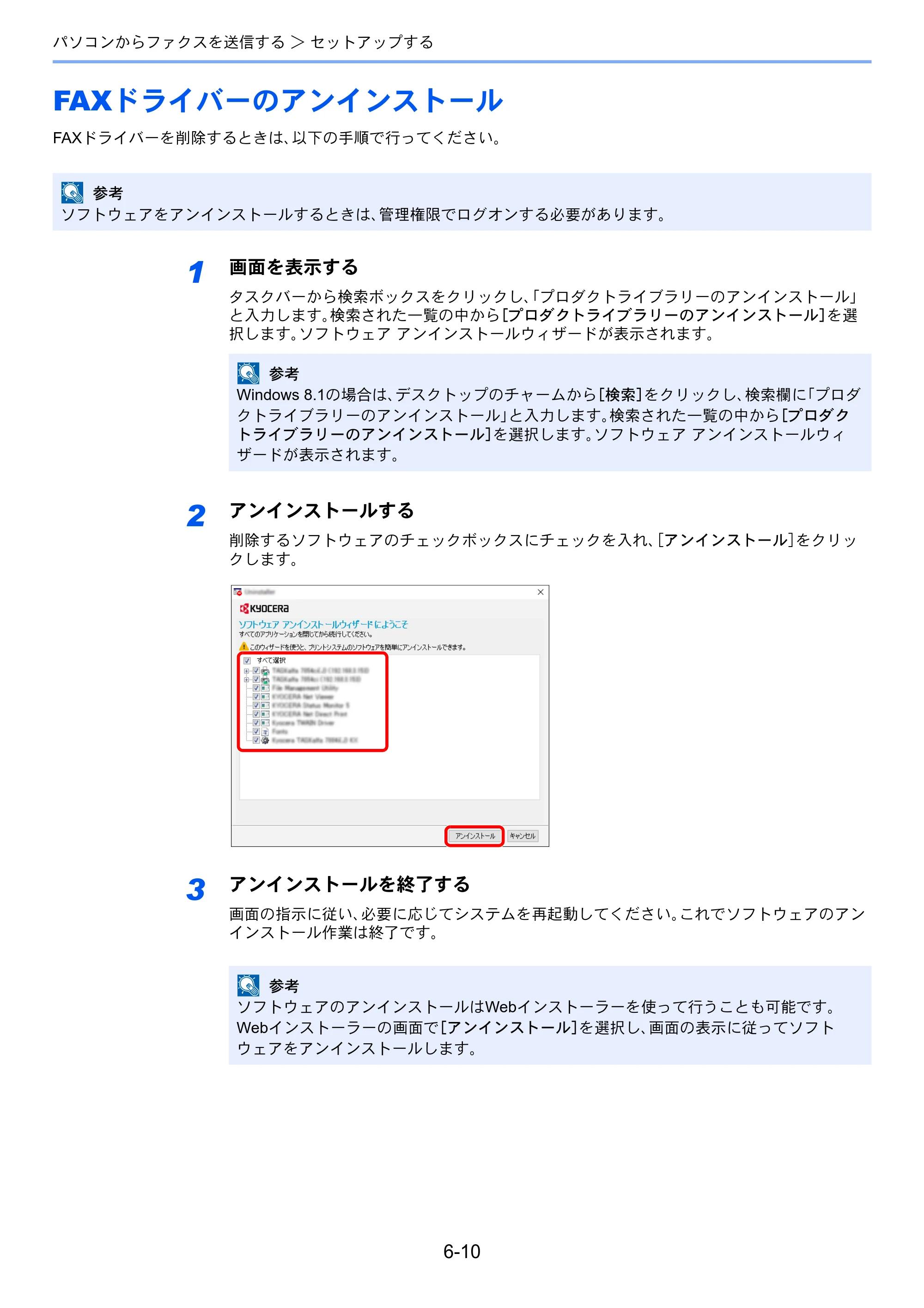 京セラ TASKalfa 2554ci / TASKalfa 3554ci / TASKalfa 4054ci TASKalfa 7004i/6003i/5004i FAX使用説明書 — FAXドライバーのアンインストール — 原本ページ — 153ページ
