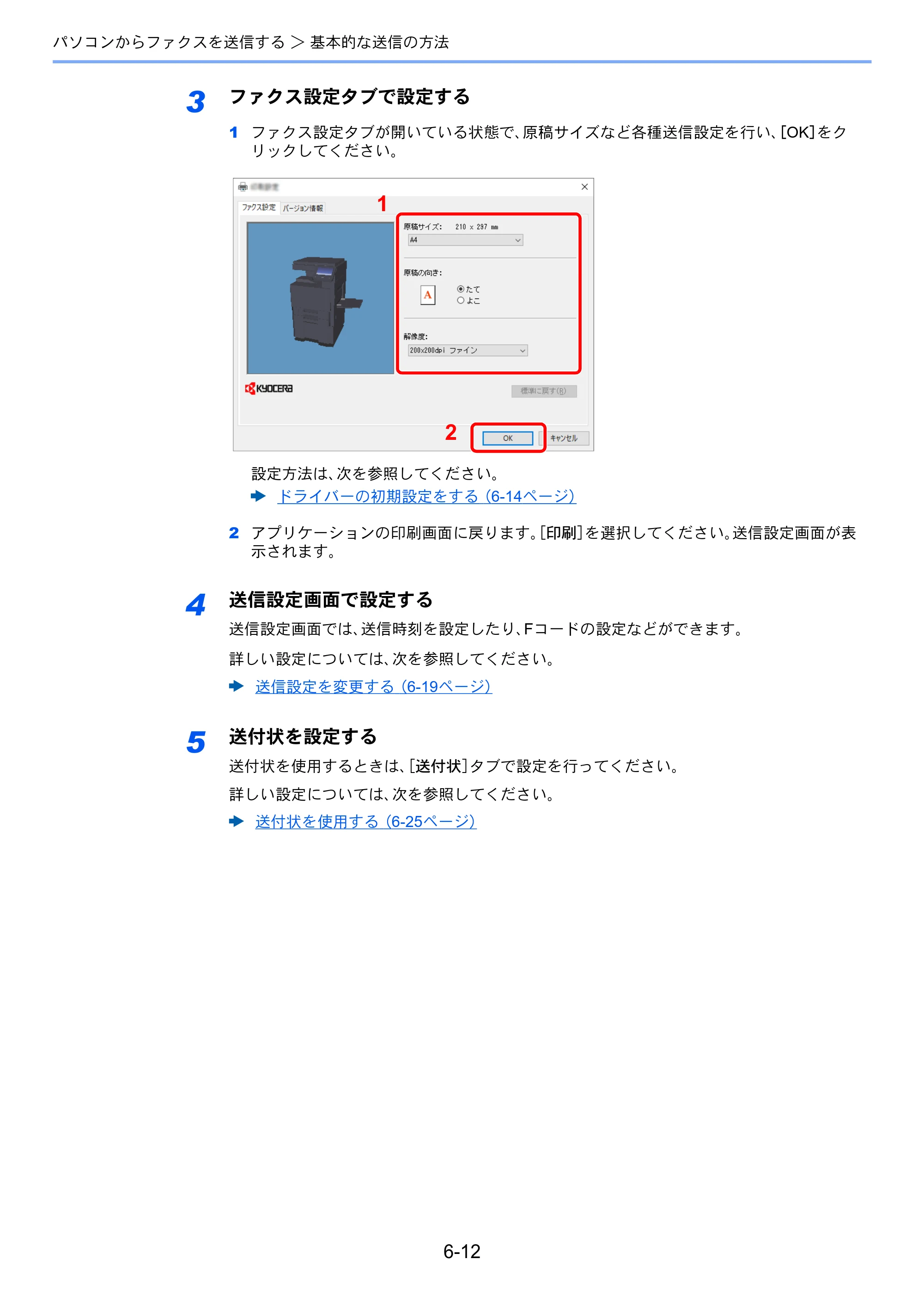 京セラ TASKalfa 2554ci / TASKalfa 3554ci / TASKalfa 4054ci TASKalfa 7004i/6003i/5004i FAX使用説明書 — 原本ページ — 155ページ