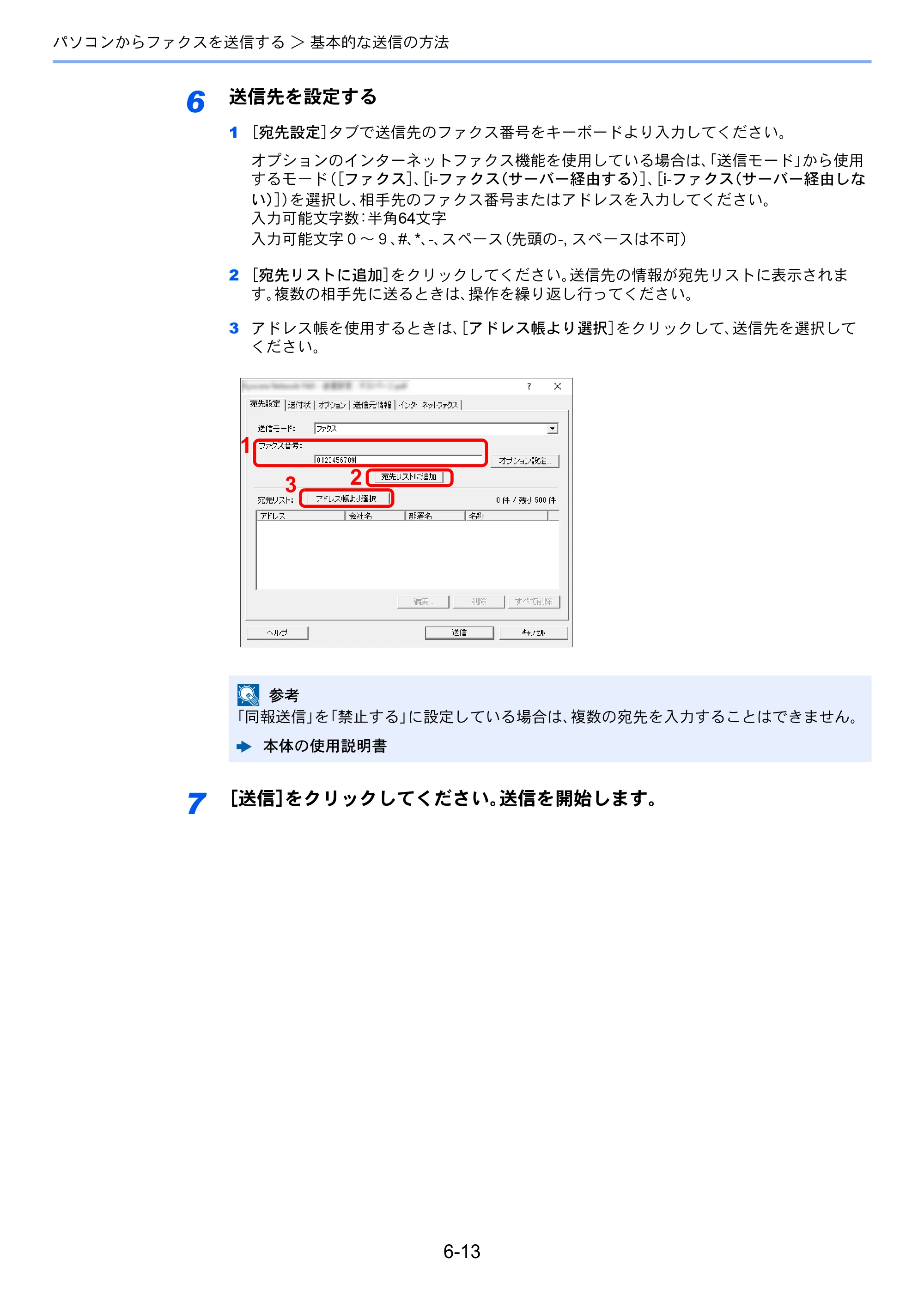 京セラ TASKalfa 2554ci / TASKalfa 3554ci / TASKalfa 4054ci TASKalfa 7004i/6003i/5004i FAX使用説明書 — 原本ページ — 156ページ