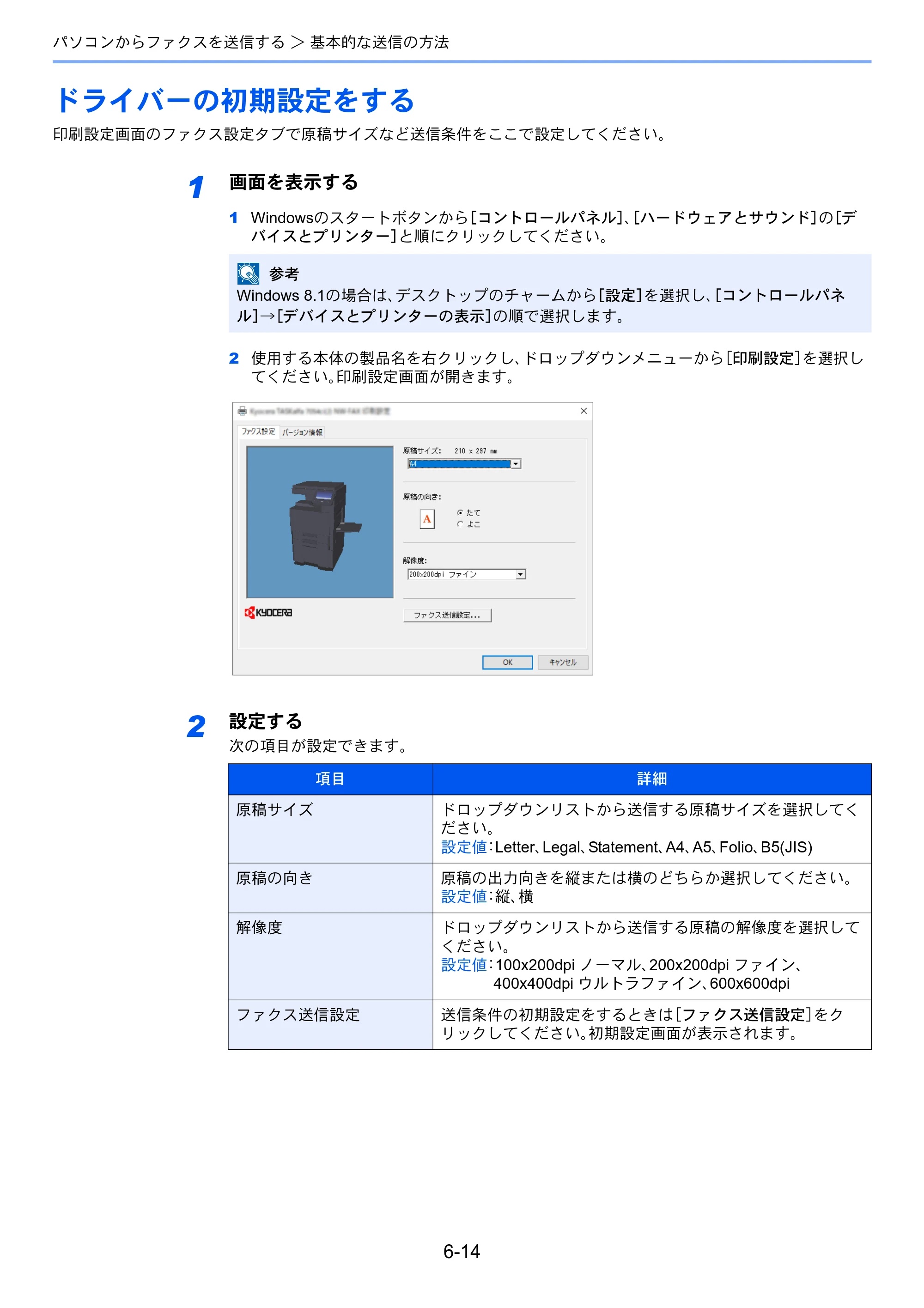 京セラ TASKalfa 2554ci / TASKalfa 3554ci / TASKalfa 4054ci TASKalfa 7004i/6003i/5004i FAX使用説明書 — ドライバーの初期設定をする — 原本ページ — 157ページ