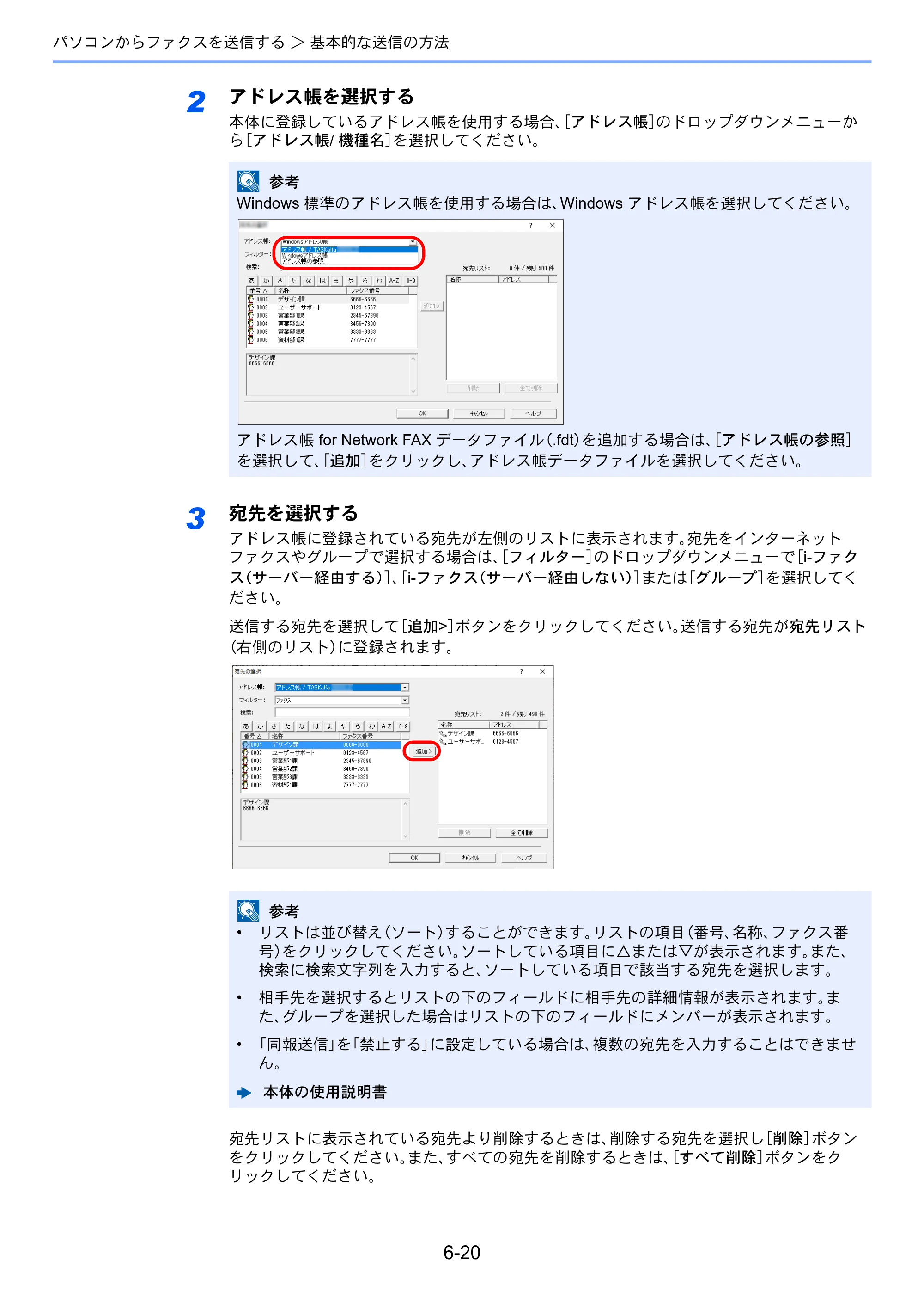 京セラ TASKalfa 2554ci / TASKalfa 3554ci / TASKalfa 4054ci TASKalfa 7004i/6003i/5004i FAX使用説明書 — 原本ページ — 163ページ