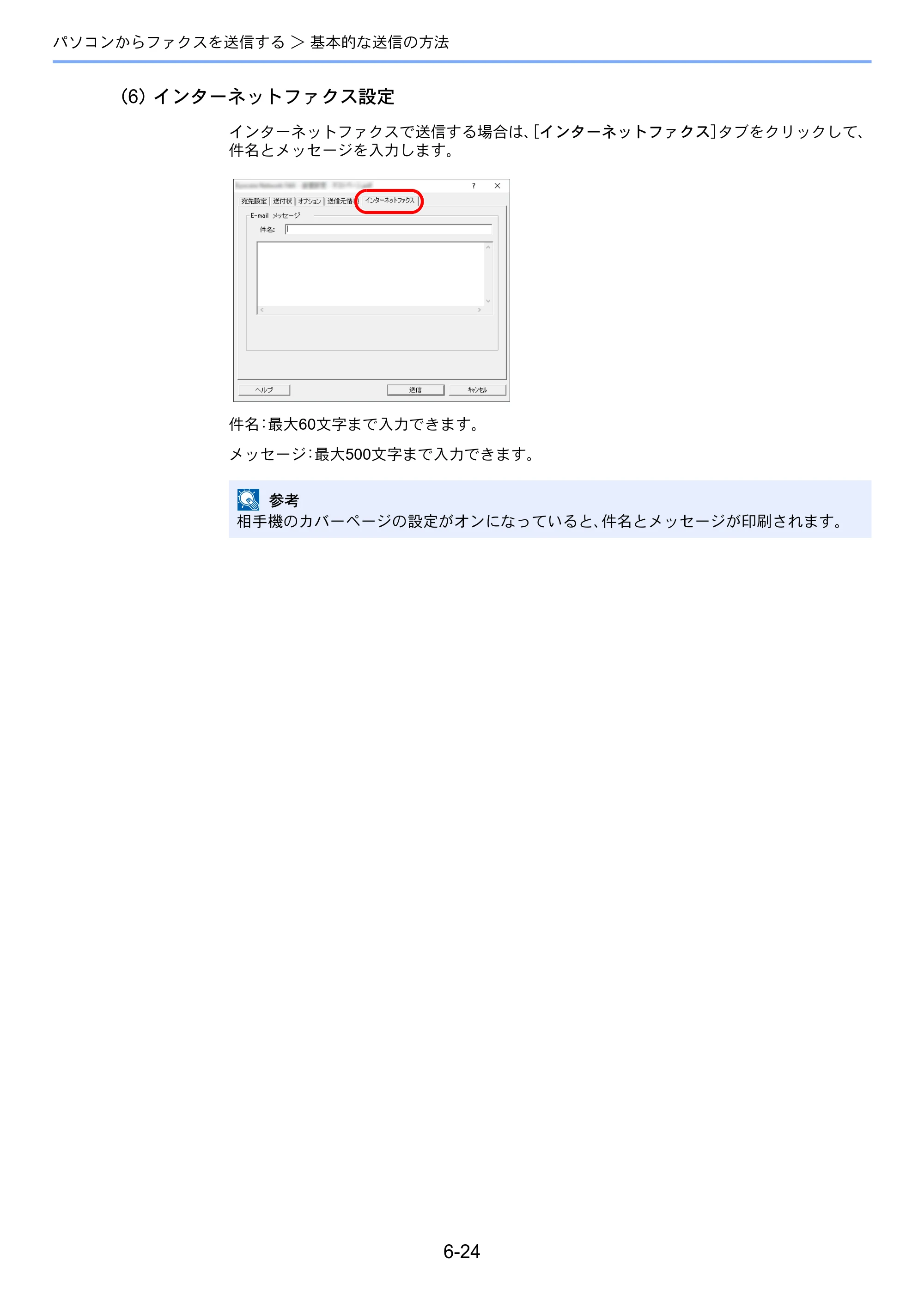 京セラ TASKalfa 2554ci / TASKalfa 3554ci / TASKalfa 4054ci TASKalfa 7004i/6003i/5004i FAX使用説明書 — 原本ページ — 167ページ