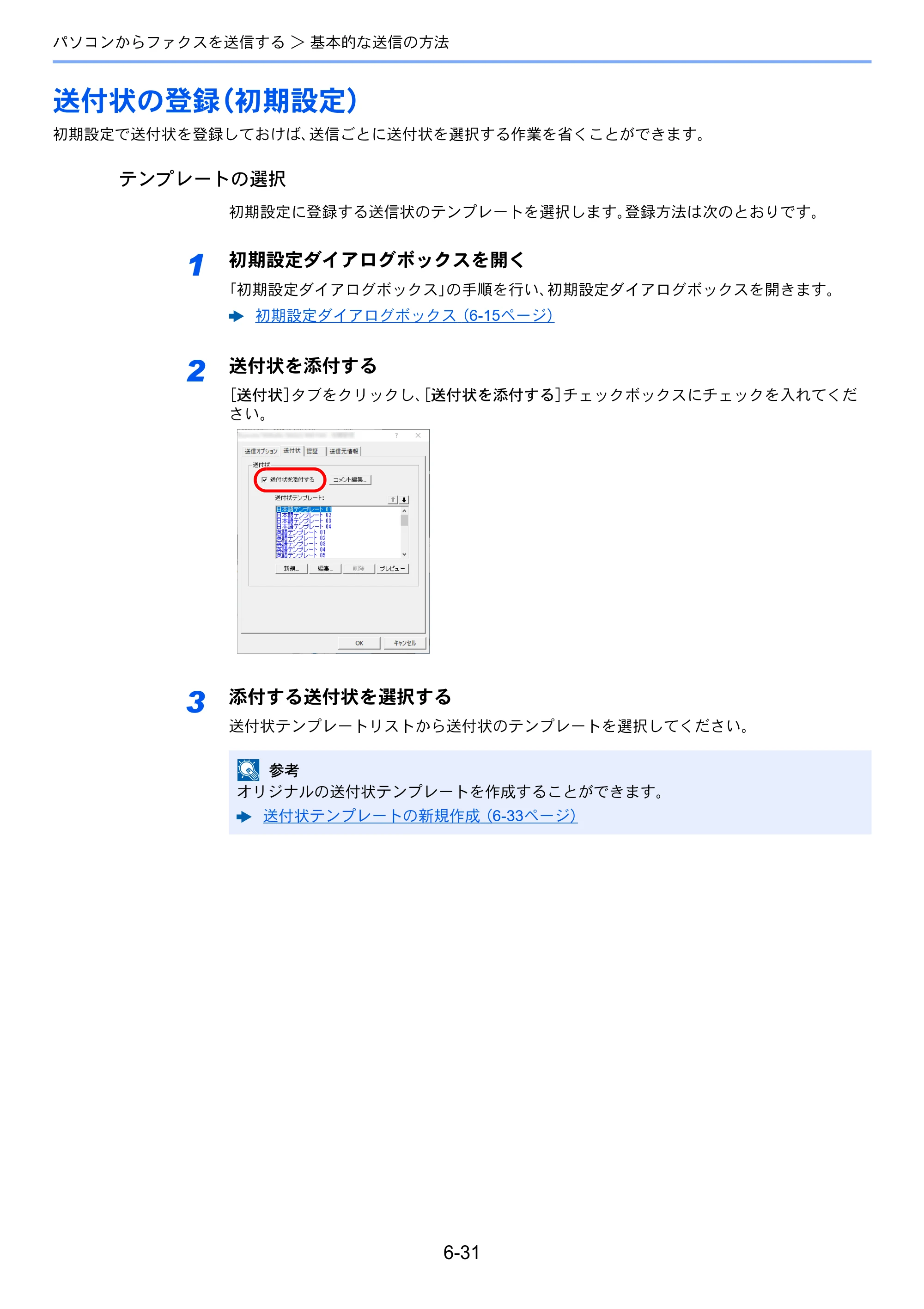 京セラ TASKalfa 2554ci / TASKalfa 3554ci / TASKalfa 4054ci TASKalfa 7004i/6003i/5004i FAX使用説明書 — 送付状の登録（初期設定） — 原本ページ — 174ページ