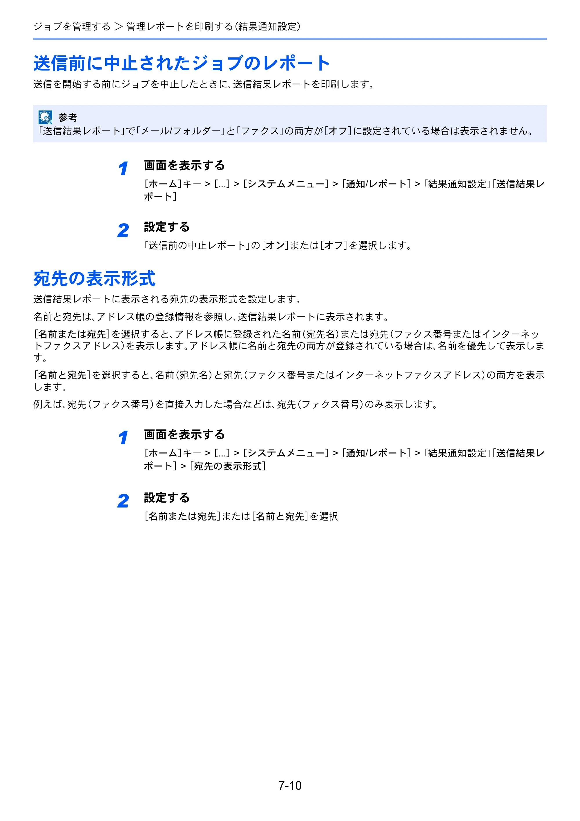 京セラ TASKalfa 2554ci / TASKalfa 3554ci / TASKalfa 4054ci TASKalfa 7004i/6003i/5004i FAX使用説明書 — 送信前に中止されたジョブのレポート — 原本ページ — 189ページ