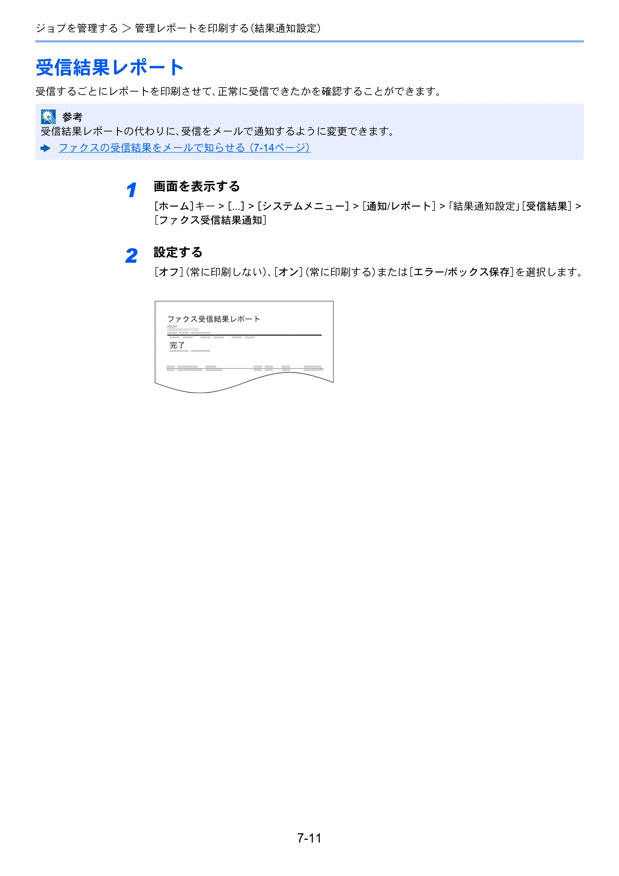 京セラ TASKalfa 2554ci / TASKalfa 3554ci / TASKalfa 4054ci TASKalfa 7004i/6003i/5004i FAX使用説明書 — 受信結果レポート — 原本ページ — 190ページ