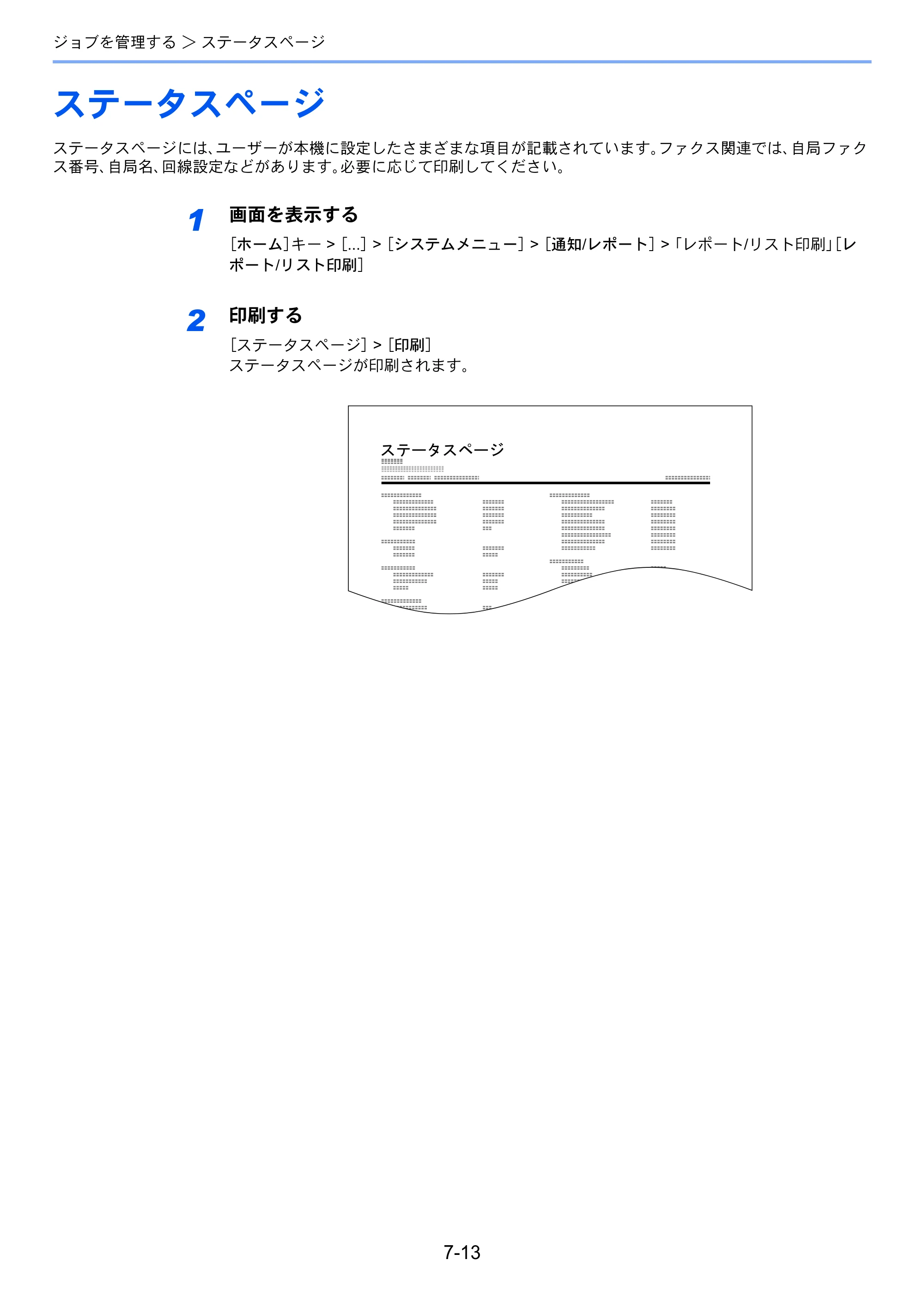 京セラ TASKalfa 2554ci / TASKalfa 3554ci / TASKalfa 4054ci TASKalfa 7004i/6003i/5004i FAX使用説明書 — ステータスページ — 原本ページ — 192ページ