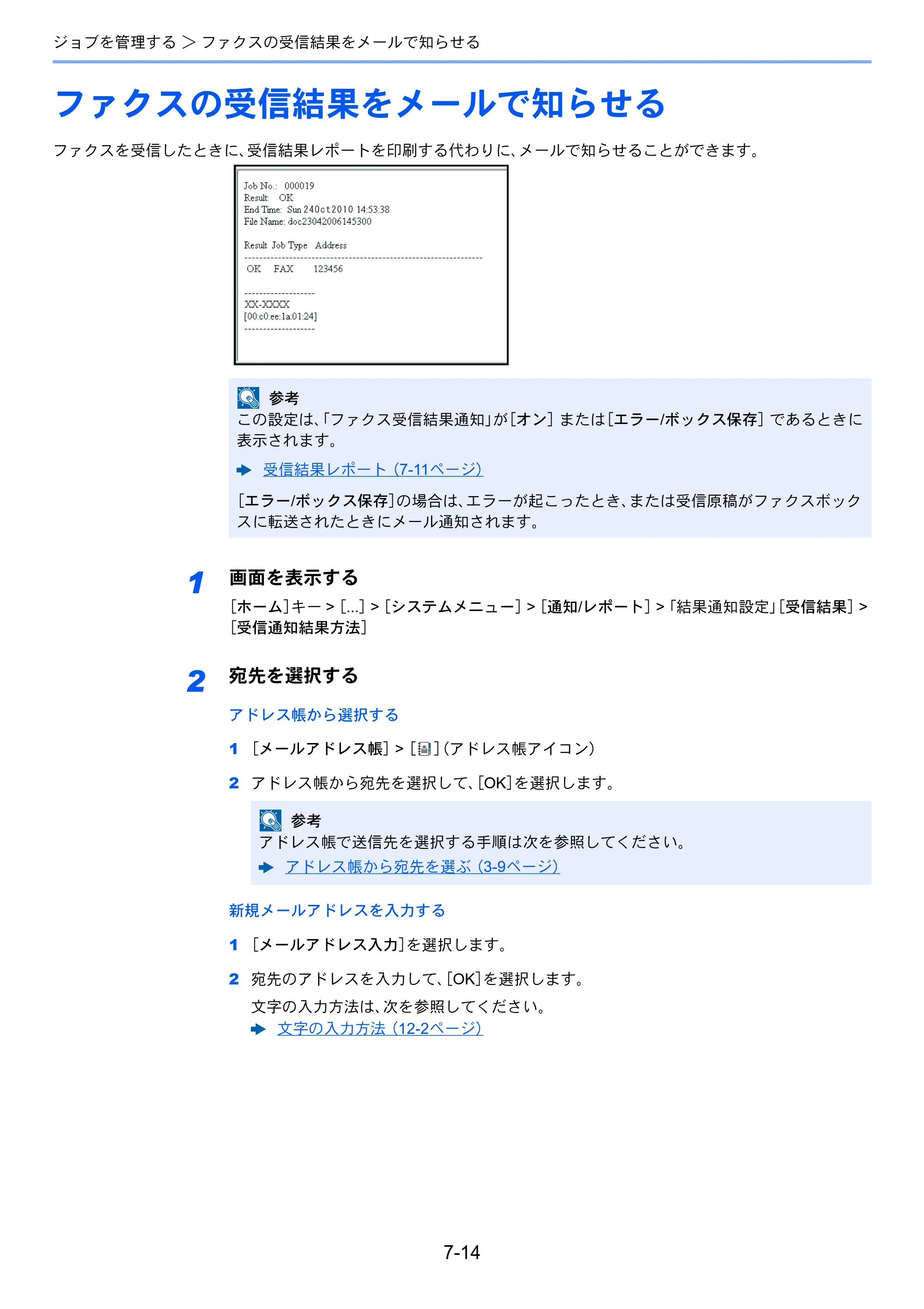 京セラ TASKalfa 2554ci / TASKalfa 3554ci / TASKalfa 4054ci TASKalfa 7004i/6003i/5004i FAX使用説明書 — ファクスの受信結果をメールで知らせる — 原本ページ — 193ページ