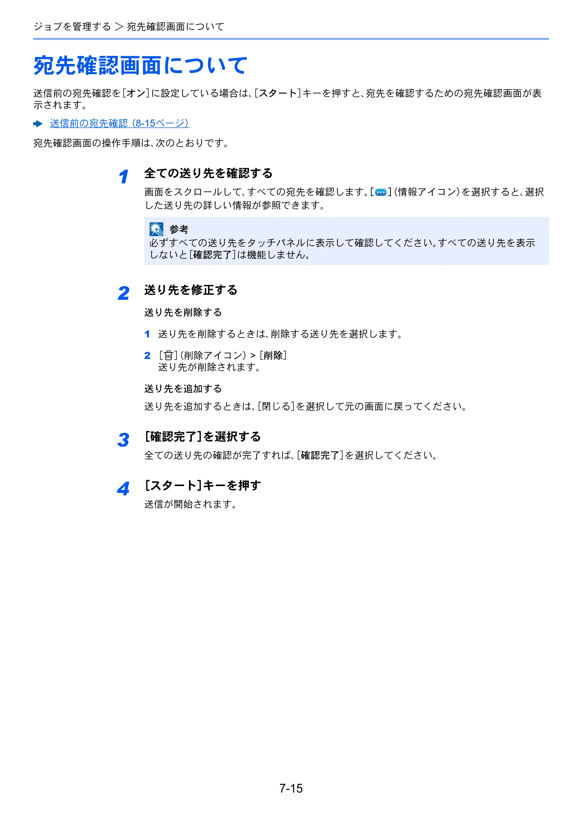 京セラ TASKalfa 2554ci / TASKalfa 3554ci / TASKalfa 4054ci TASKalfa 7004i/6003i/5004i FAX使用説明書 — 宛先確認画面について — 原本ページ — 194ページ