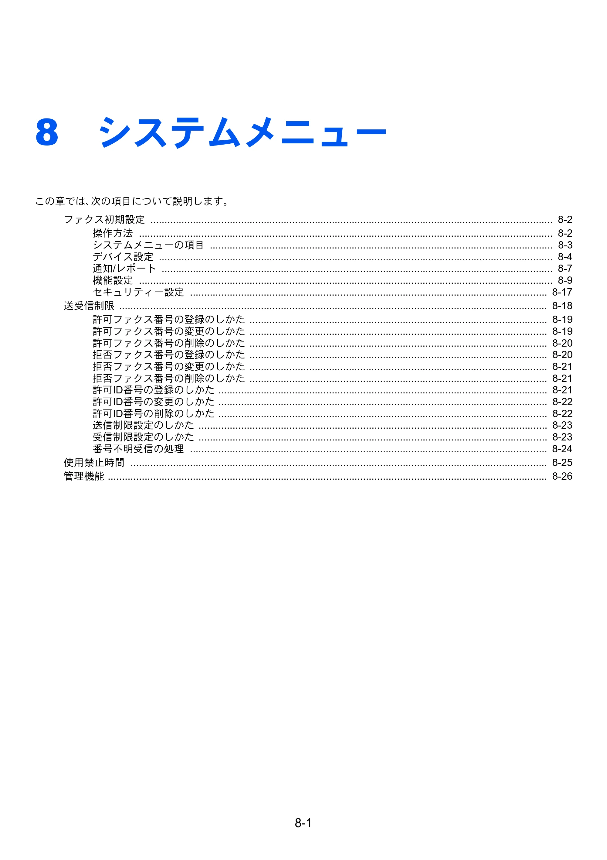 京セラ TASKalfa 2554ci / TASKalfa 3554ci / TASKalfa 4054ci TASKalfa 7004i/6003i/5004i FAX使用説明書 — 8 システムメニュー — 原本ページ — 195ページ
