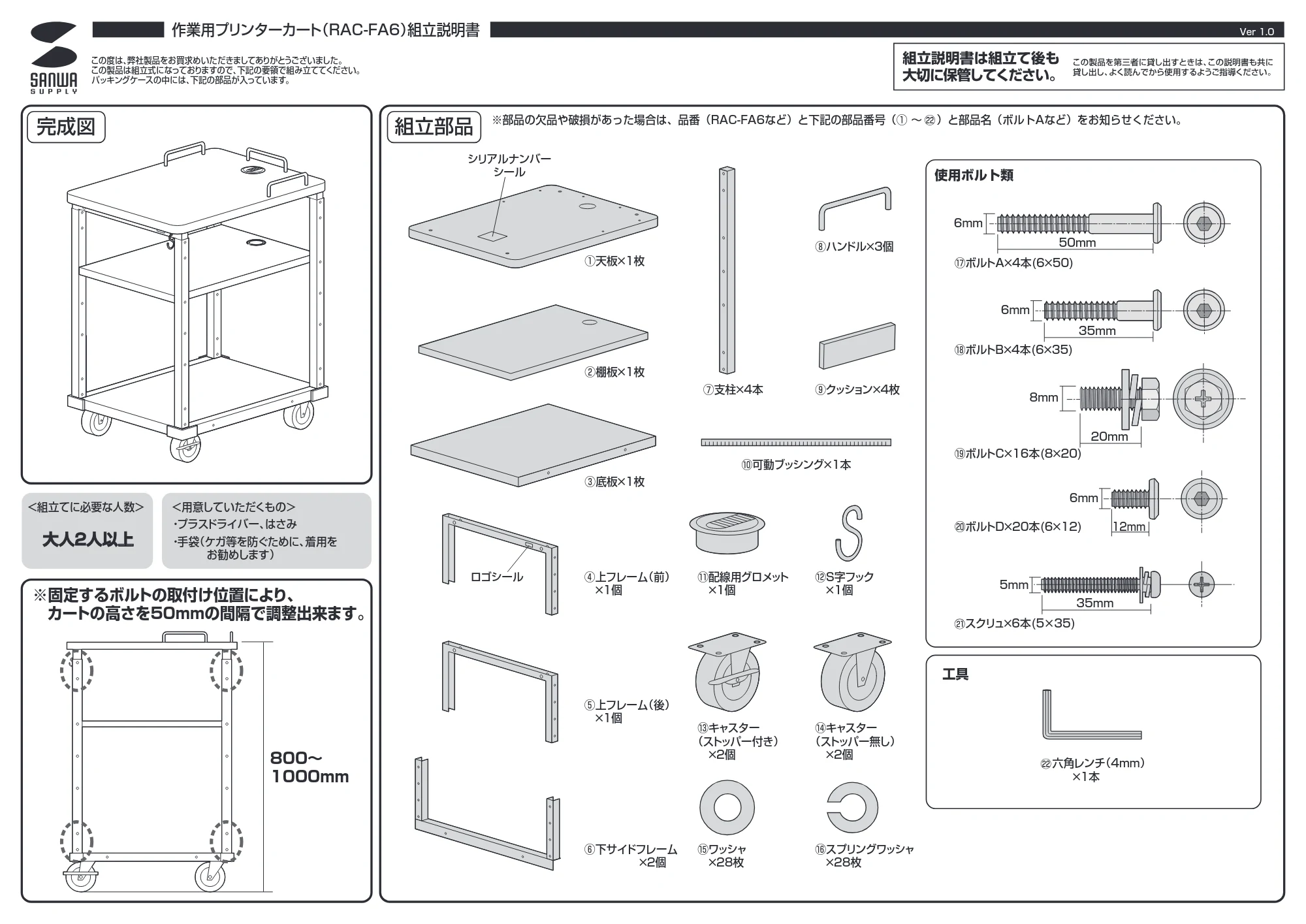 サンワサプライ RAC-FA6 組立説明書 — 原本ページ — 1ページ