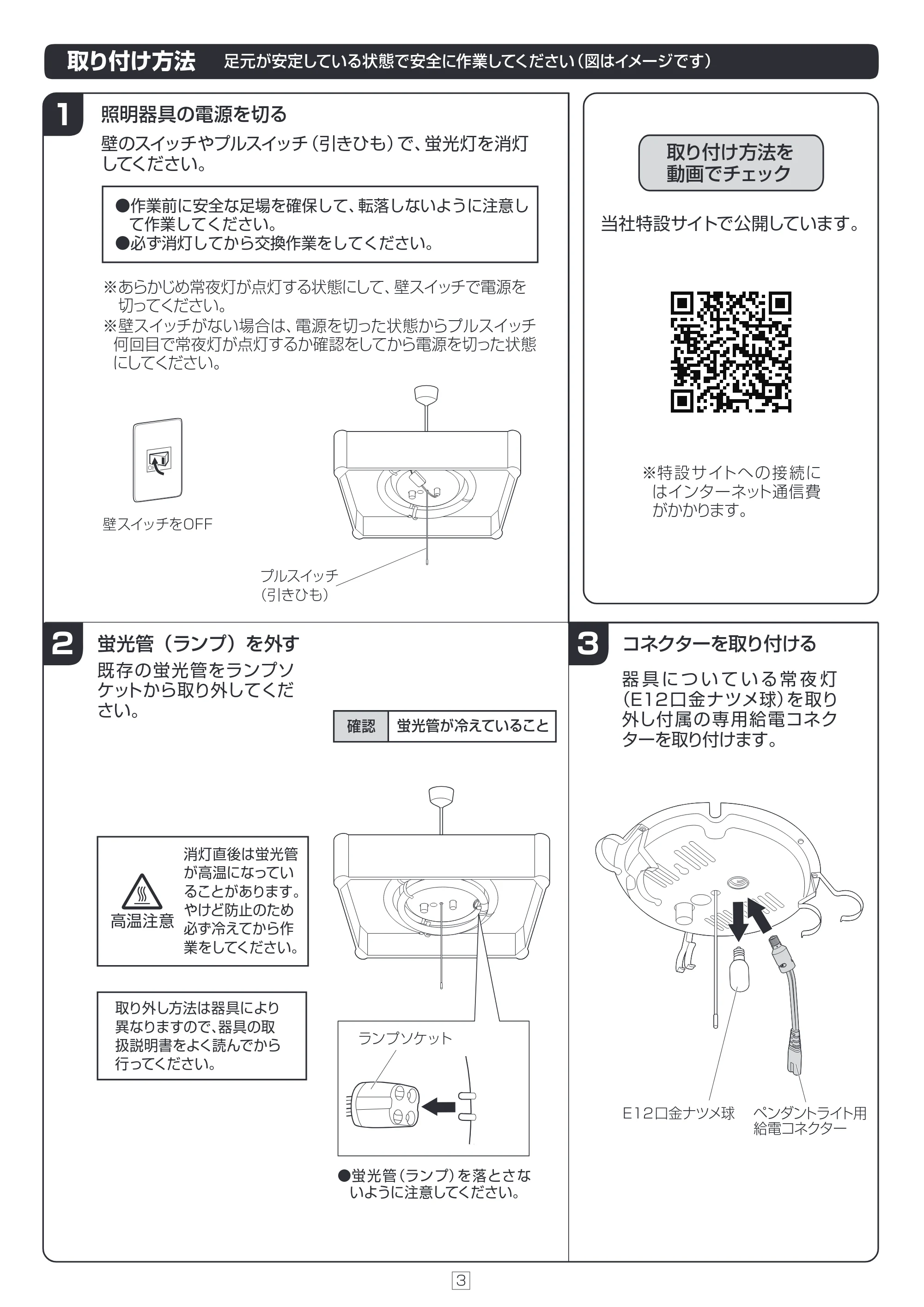 アイリスオーヤマ LDCL3240SS 取扱説明書 — 原本ページ — 3ページ