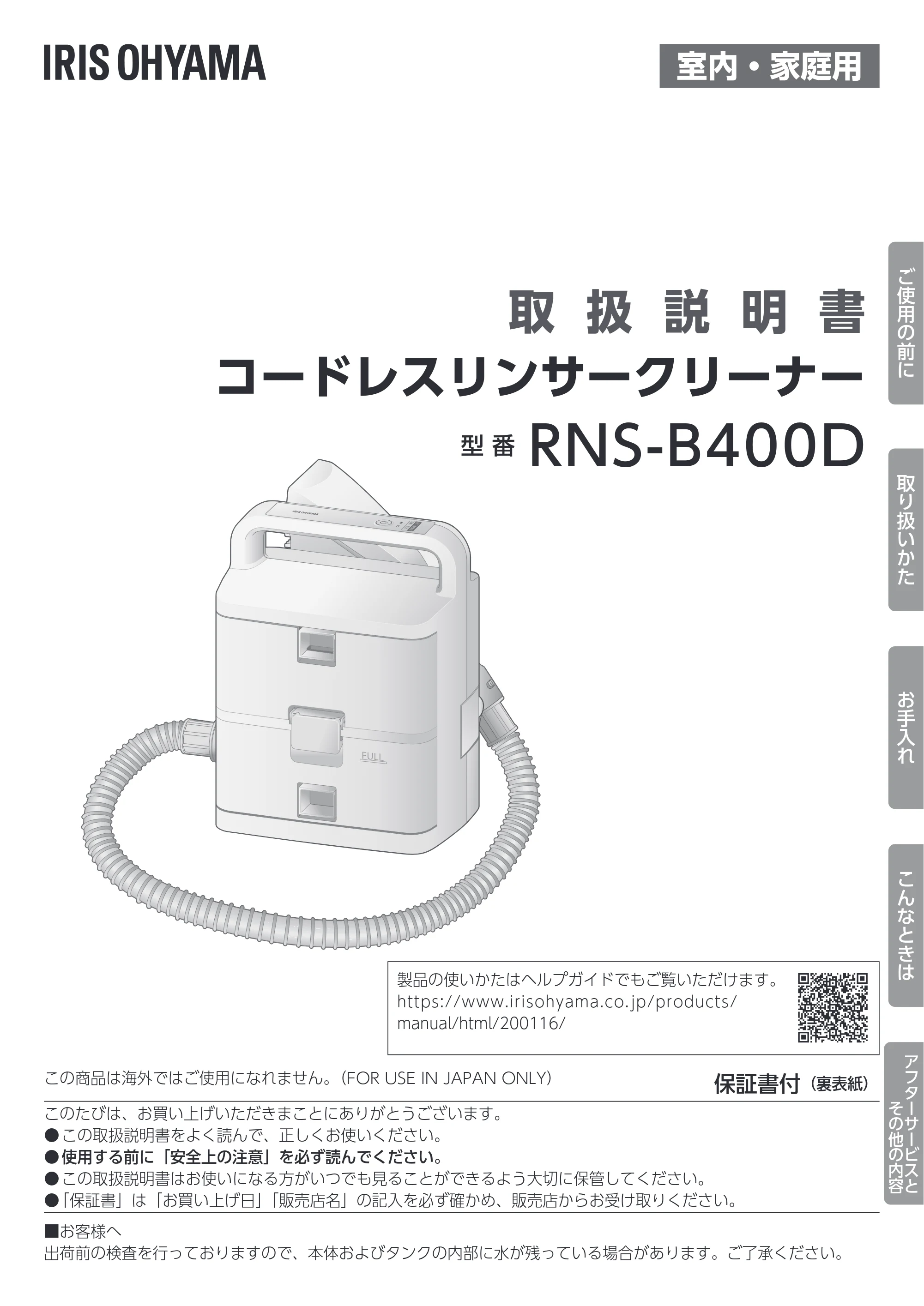 アイリスオーヤマ RNS-B400D 取扱説明書 — 原本ページ — 1ページ