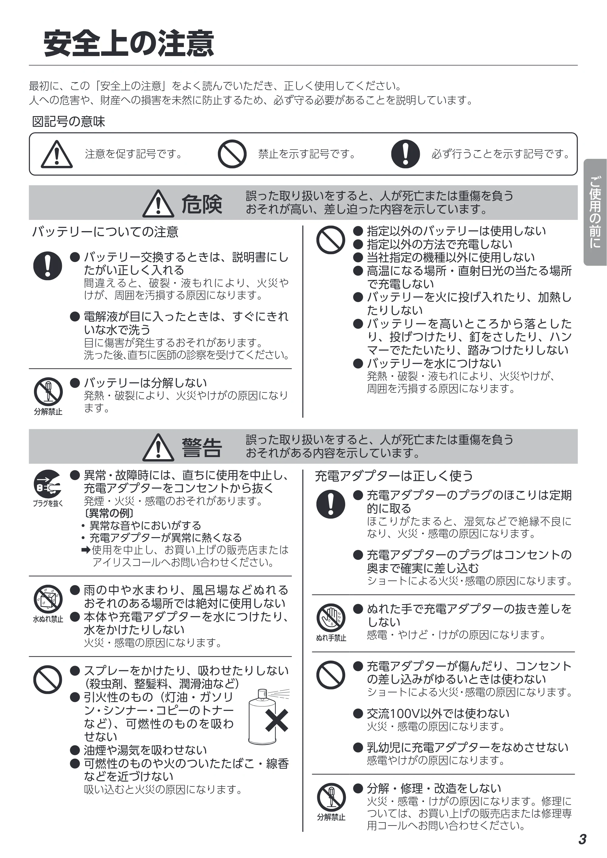 アイリスオーヤマ RNS-B400D 取扱説明書 — 原本ページ — 3ページ