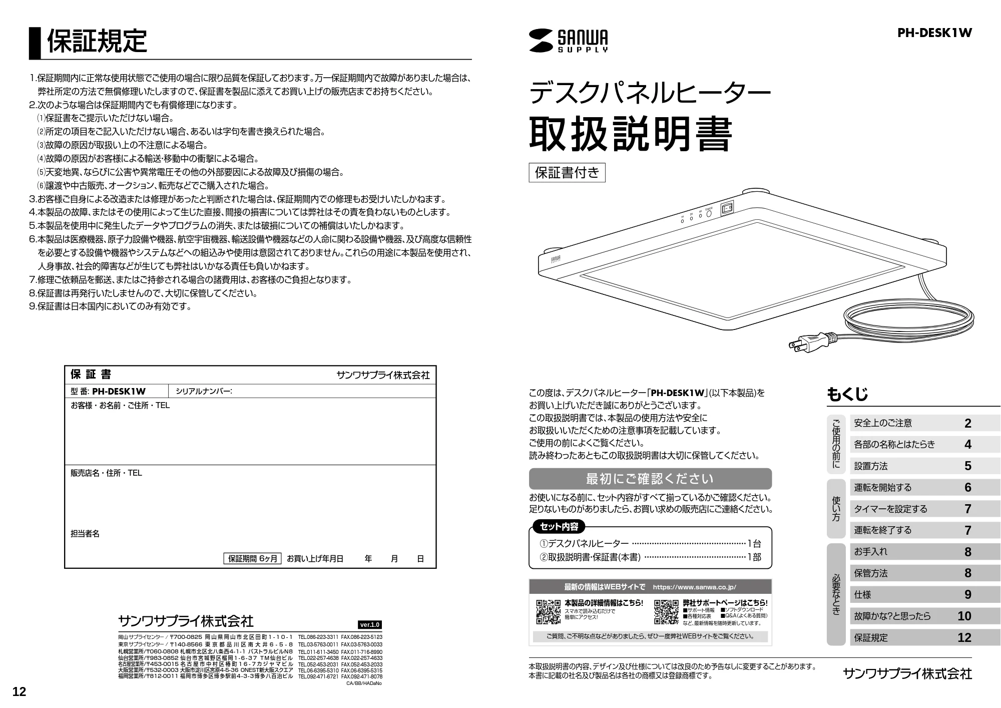 サンワサプライ PH-DESK1W 取扱説明書 — 原本ページ — 1ページ