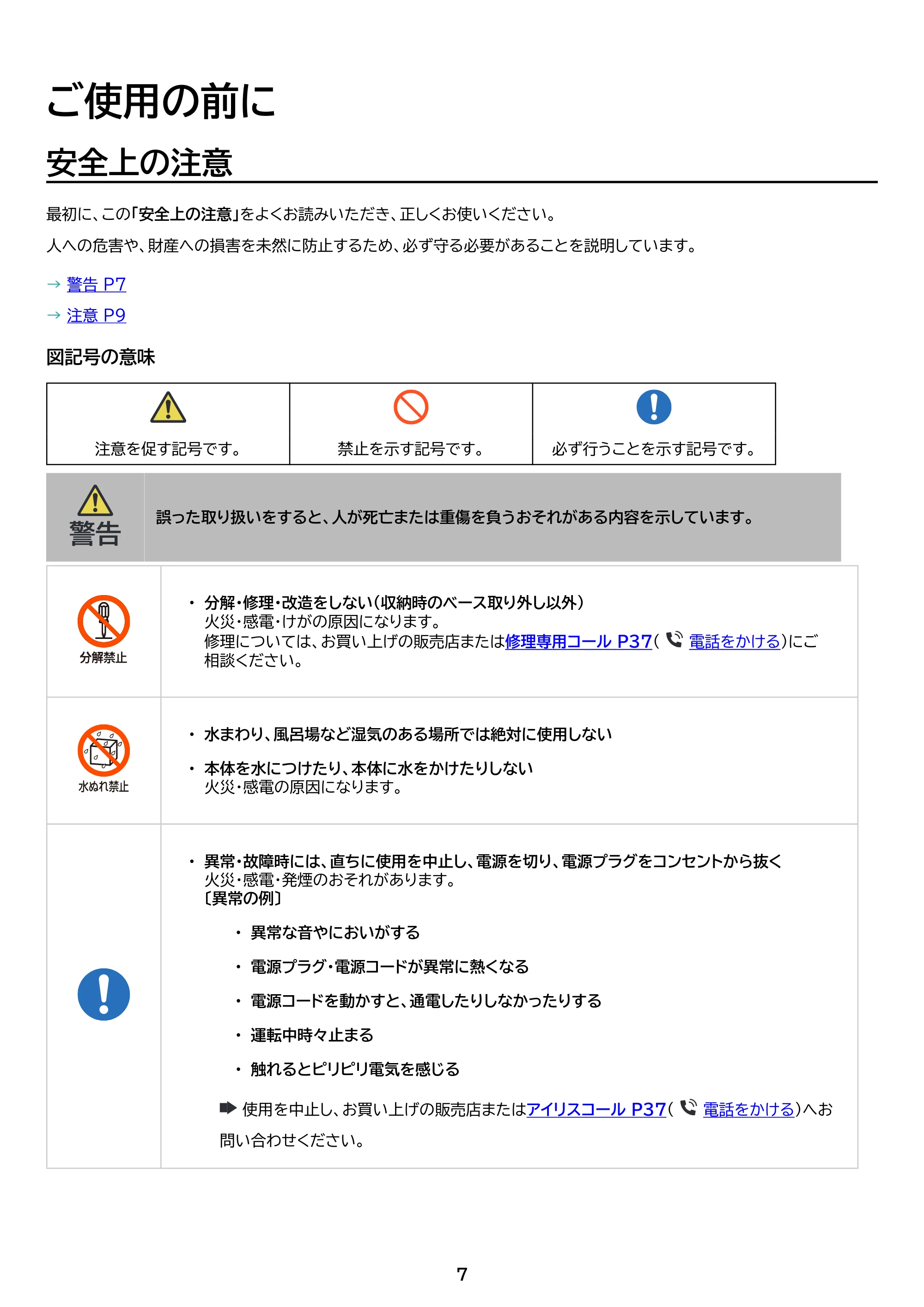 アイリスオーヤマ ATF-CD83 取扱説明書 — 原本ページ — 7ページ