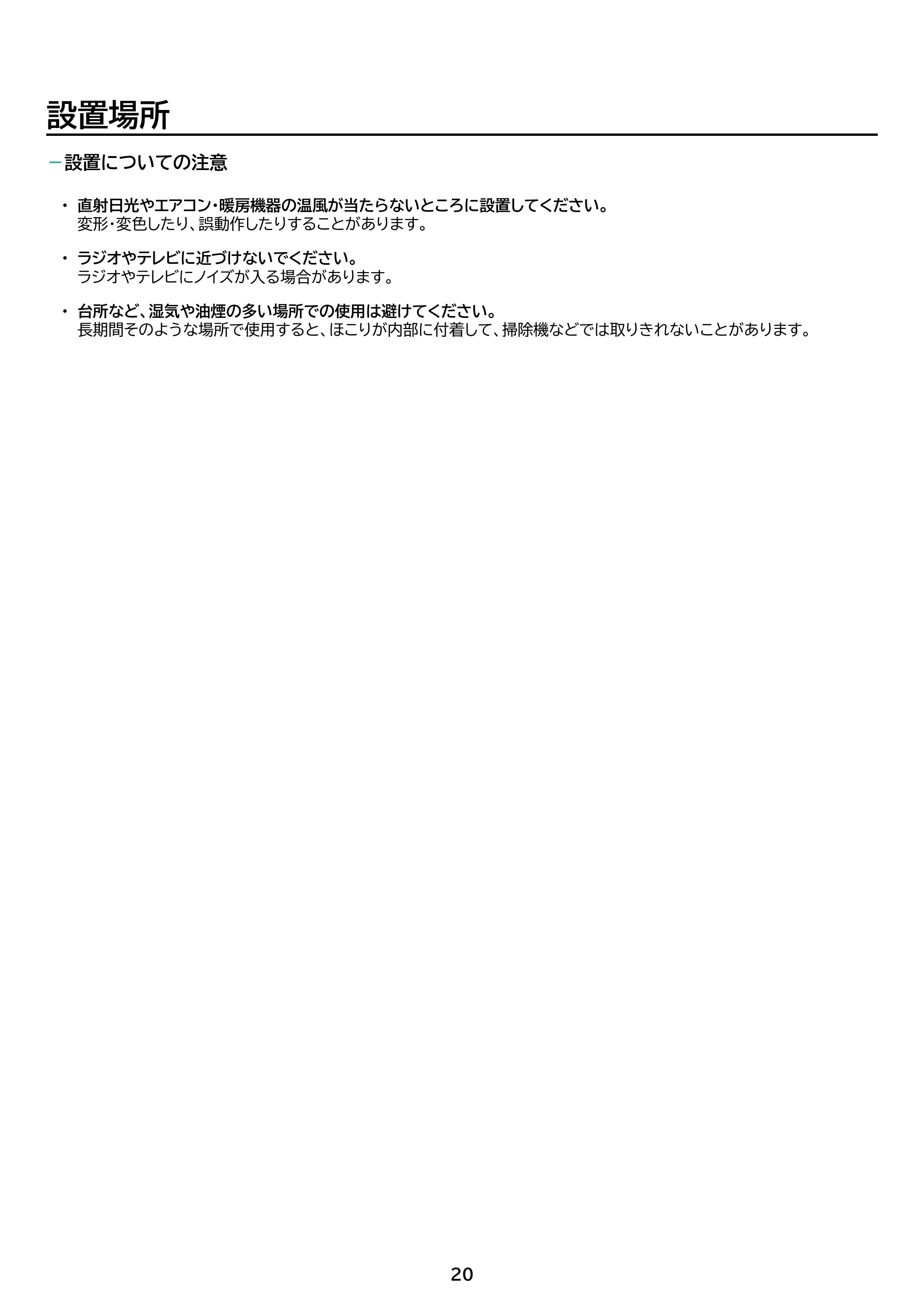 アイリスオーヤマ ATF-CD83 取扱説明書 — 原本ページ — 20ページ