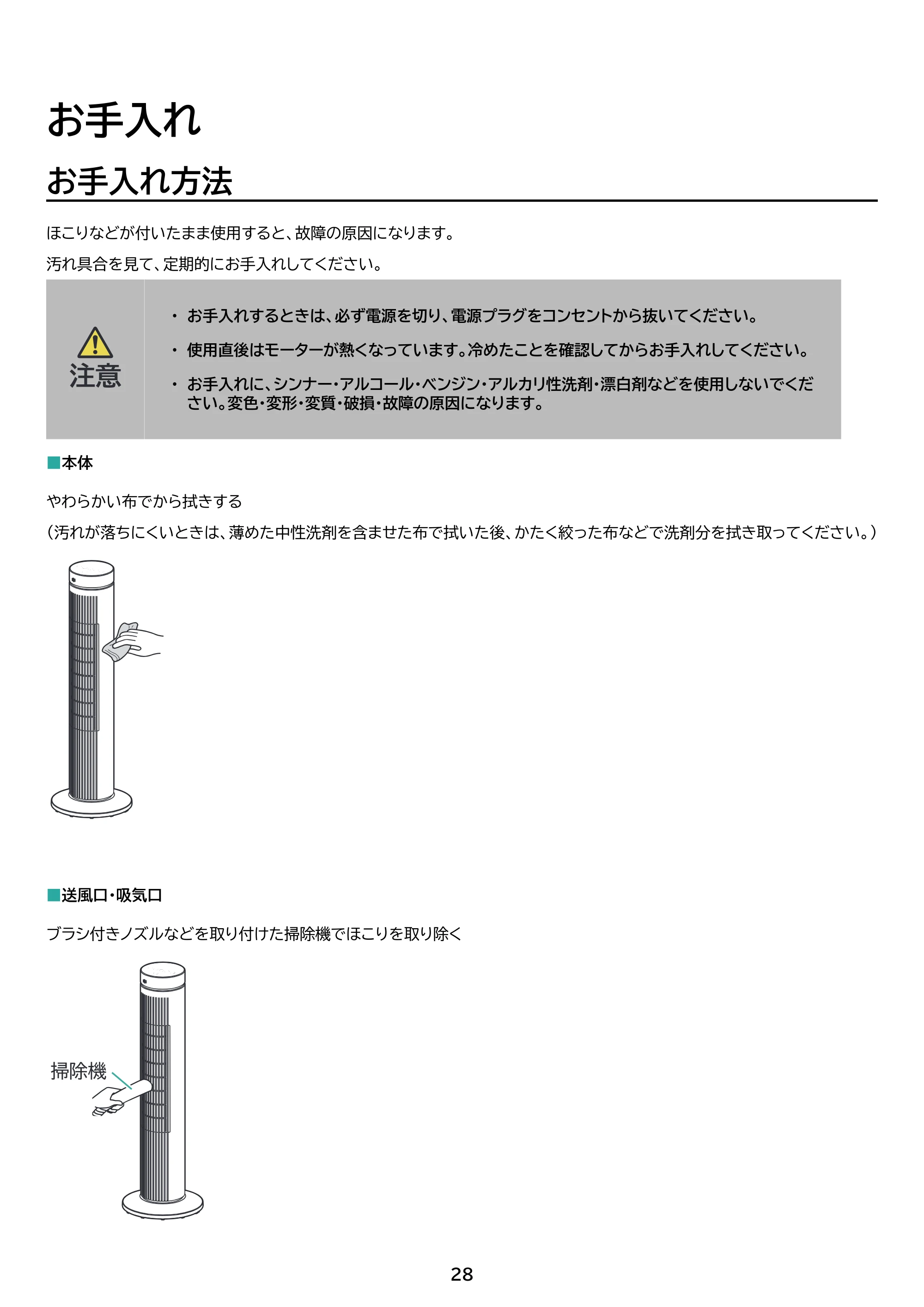 アイリスオーヤマ ATF-CD83 取扱説明書 — 原本ページ — 28ページ