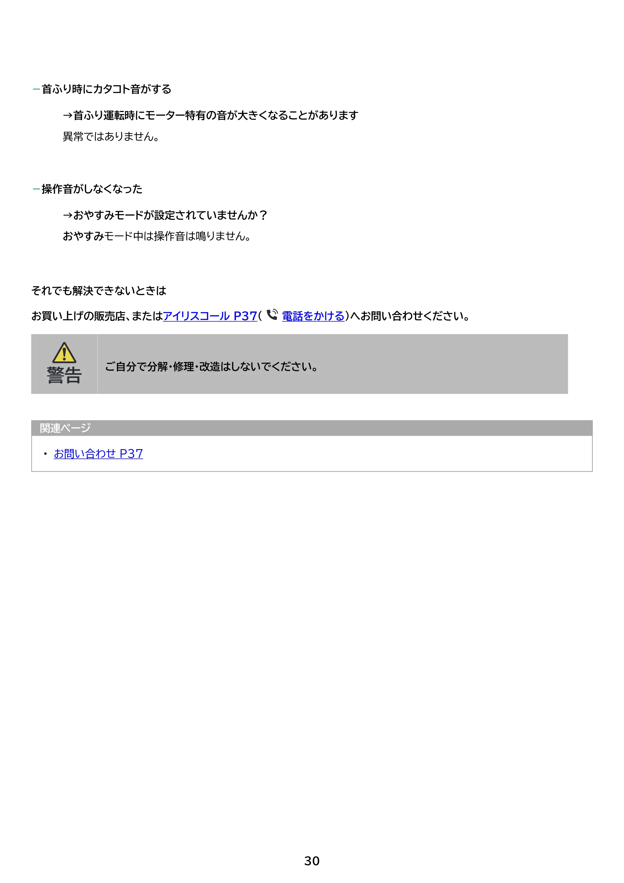 アイリスオーヤマ ATF-CD83 取扱説明書 — 原本ページ — 30ページ