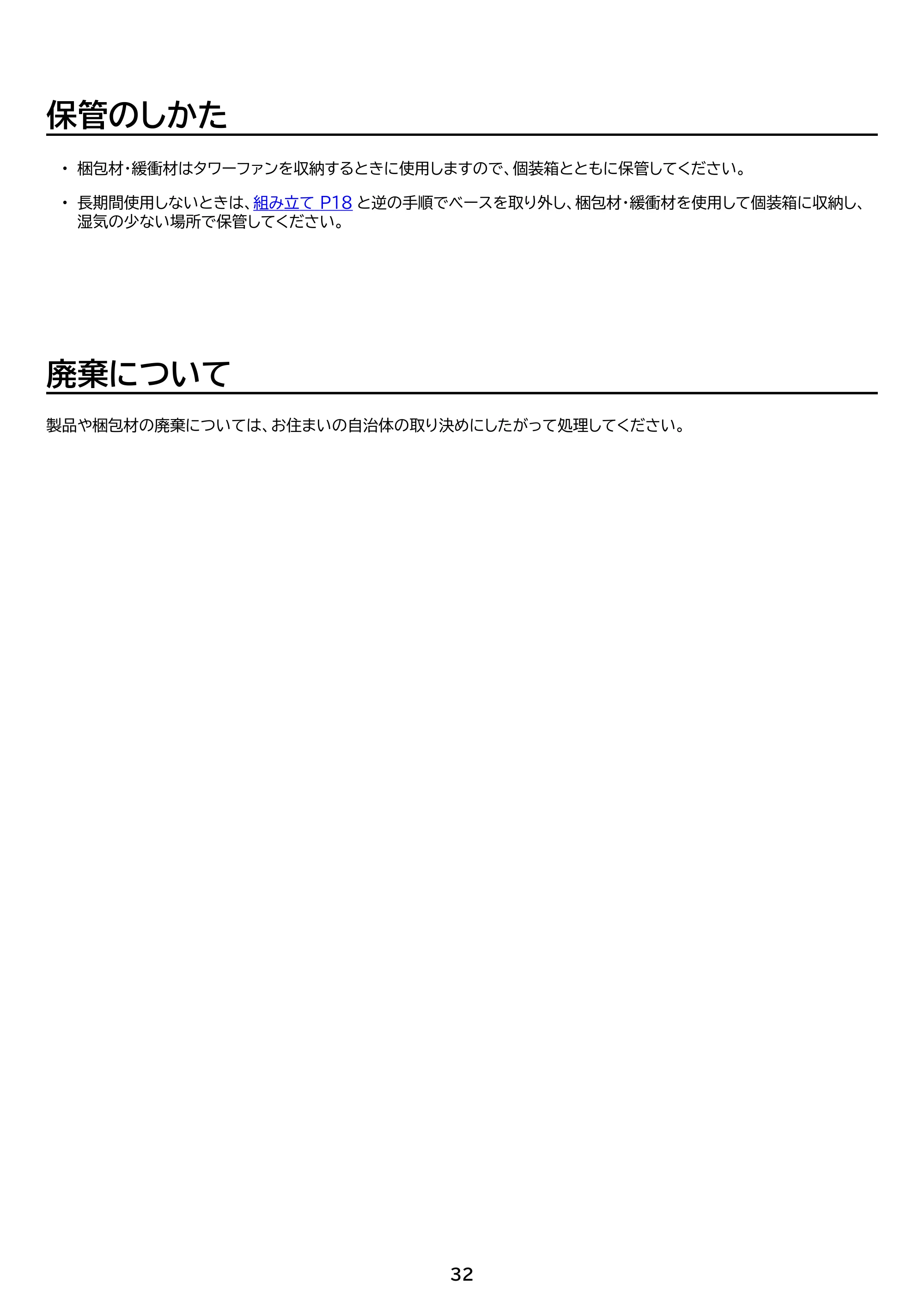 アイリスオーヤマ ATF-CD83 取扱説明書 — 原本ページ — 32ページ