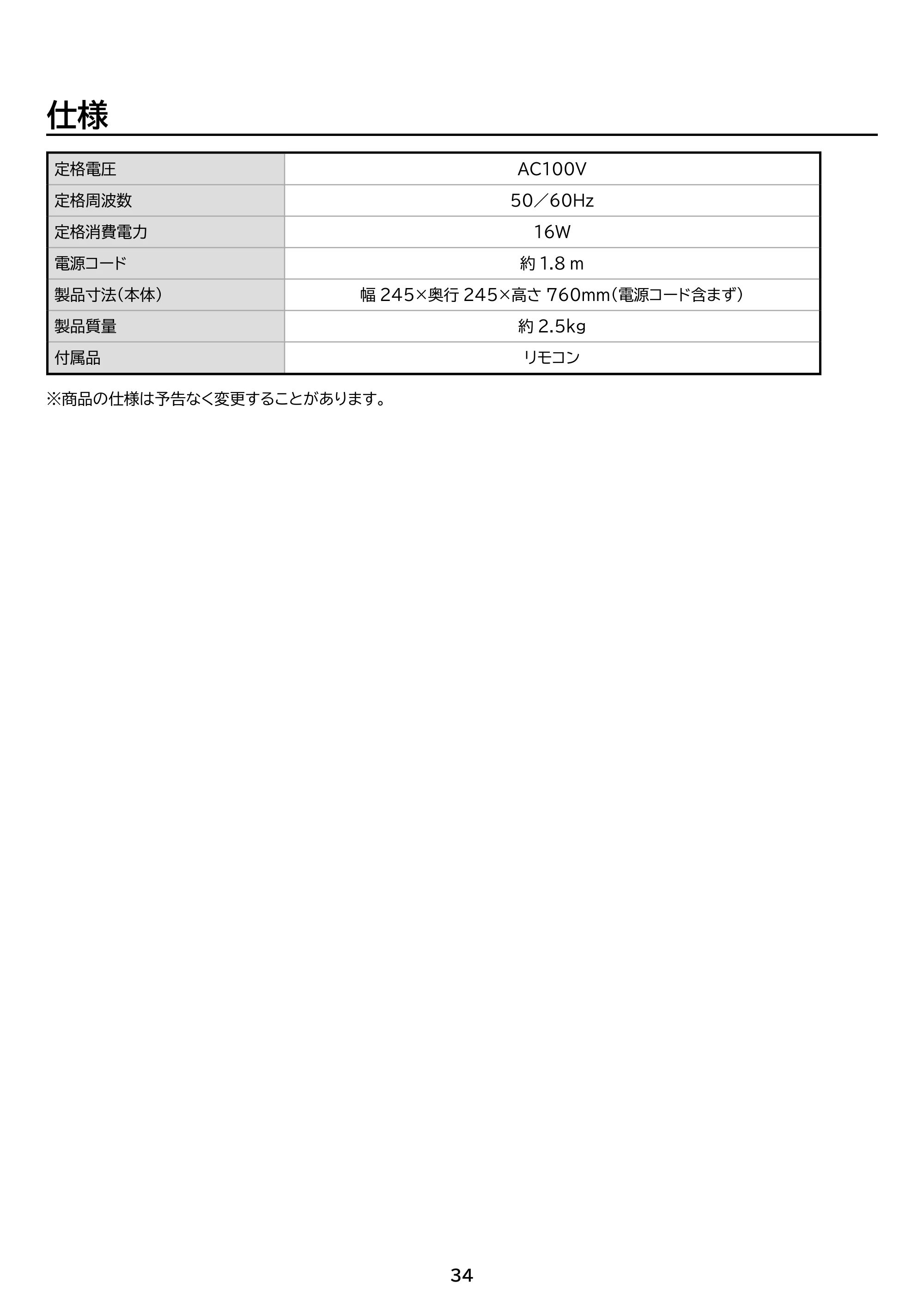 アイリスオーヤマ ATF-CD83 取扱説明書 — 原本ページ — 34ページ