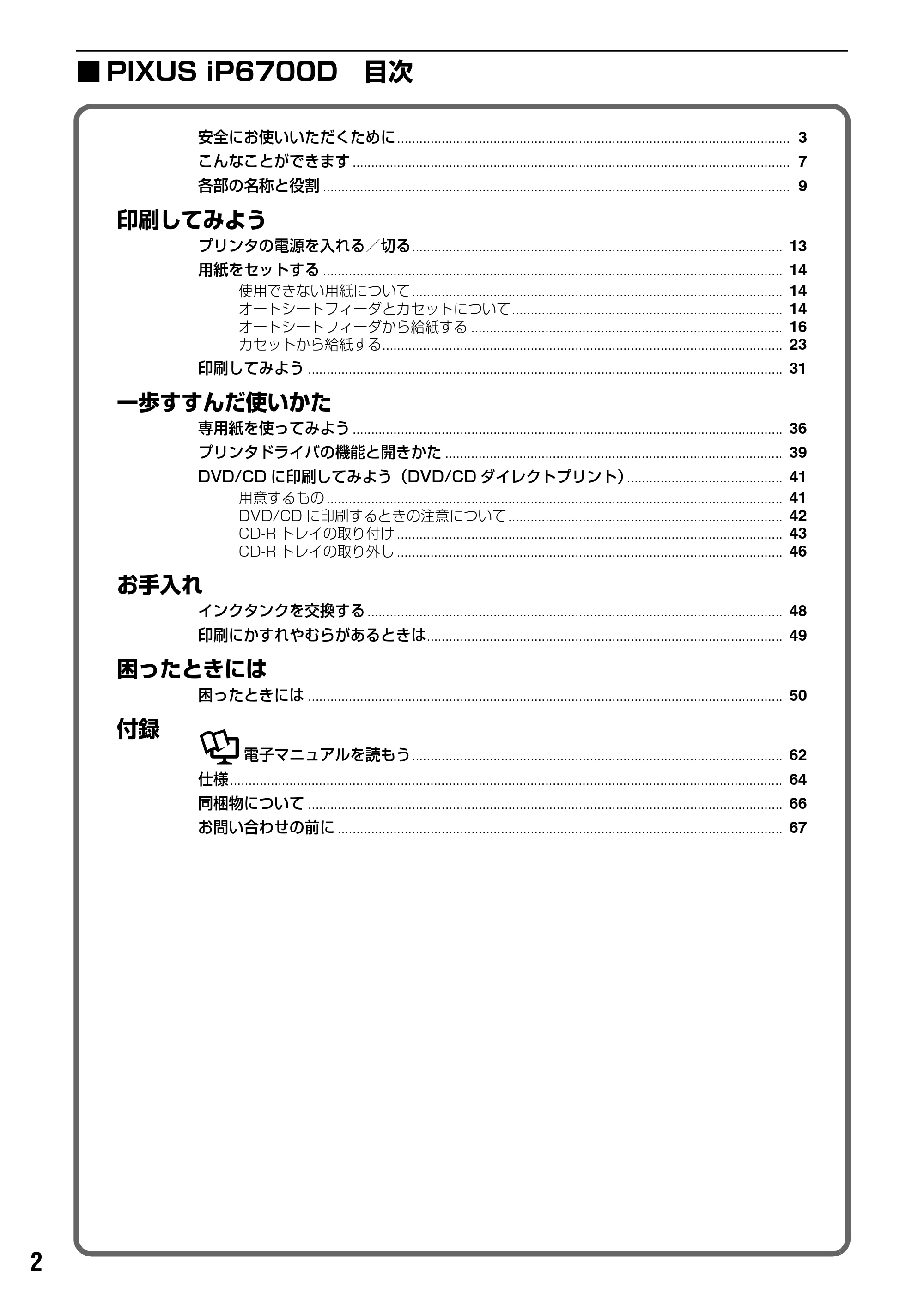 キヤノン PIXUS iP6700D 操作ガイド （PDF形式／14.13Mバイト） — 原本ページ — 4ページ