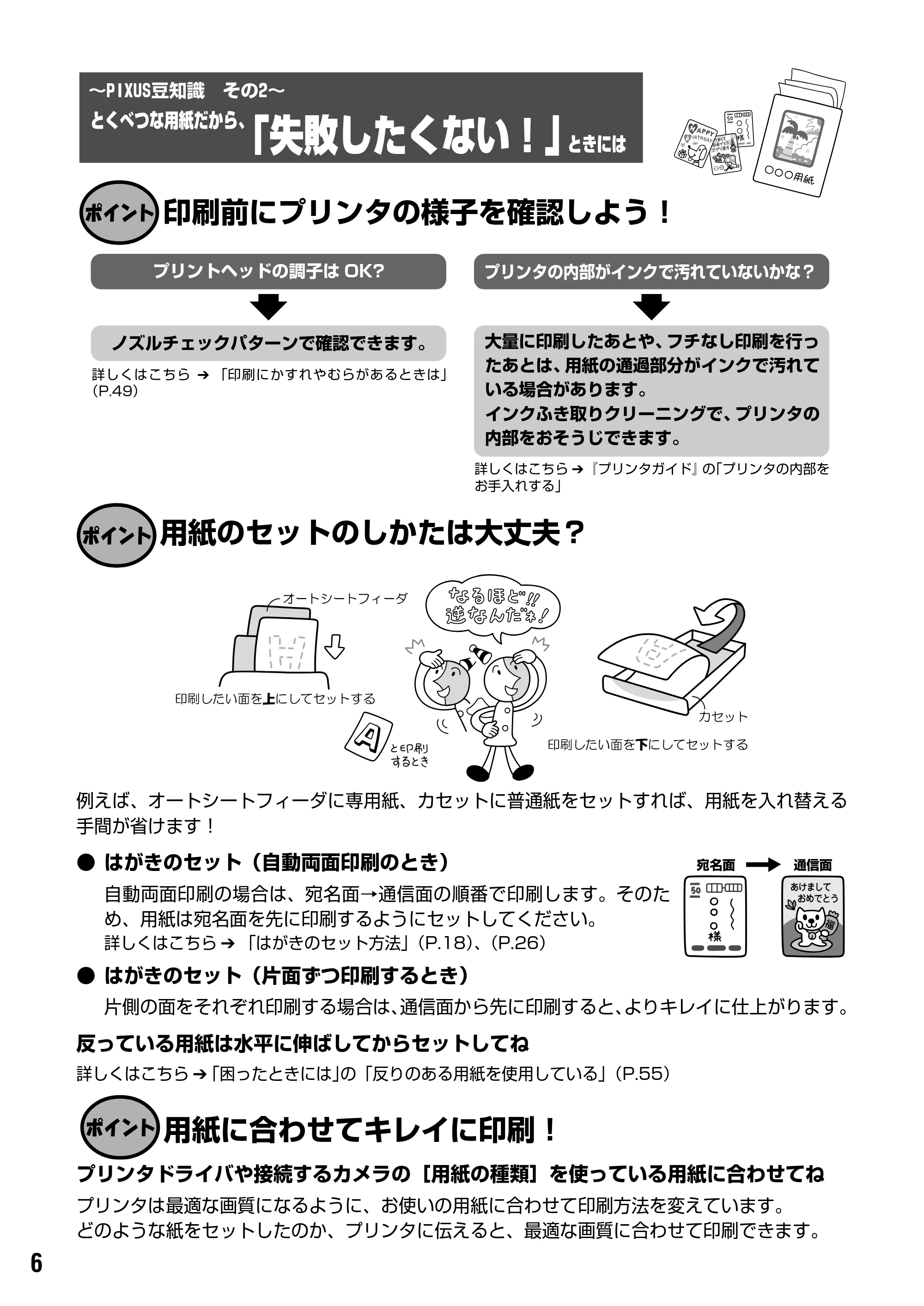 キヤノン PIXUS iP6700D 操作ガイド （PDF形式／14.13Mバイト） — 原本ページ — 8ページ