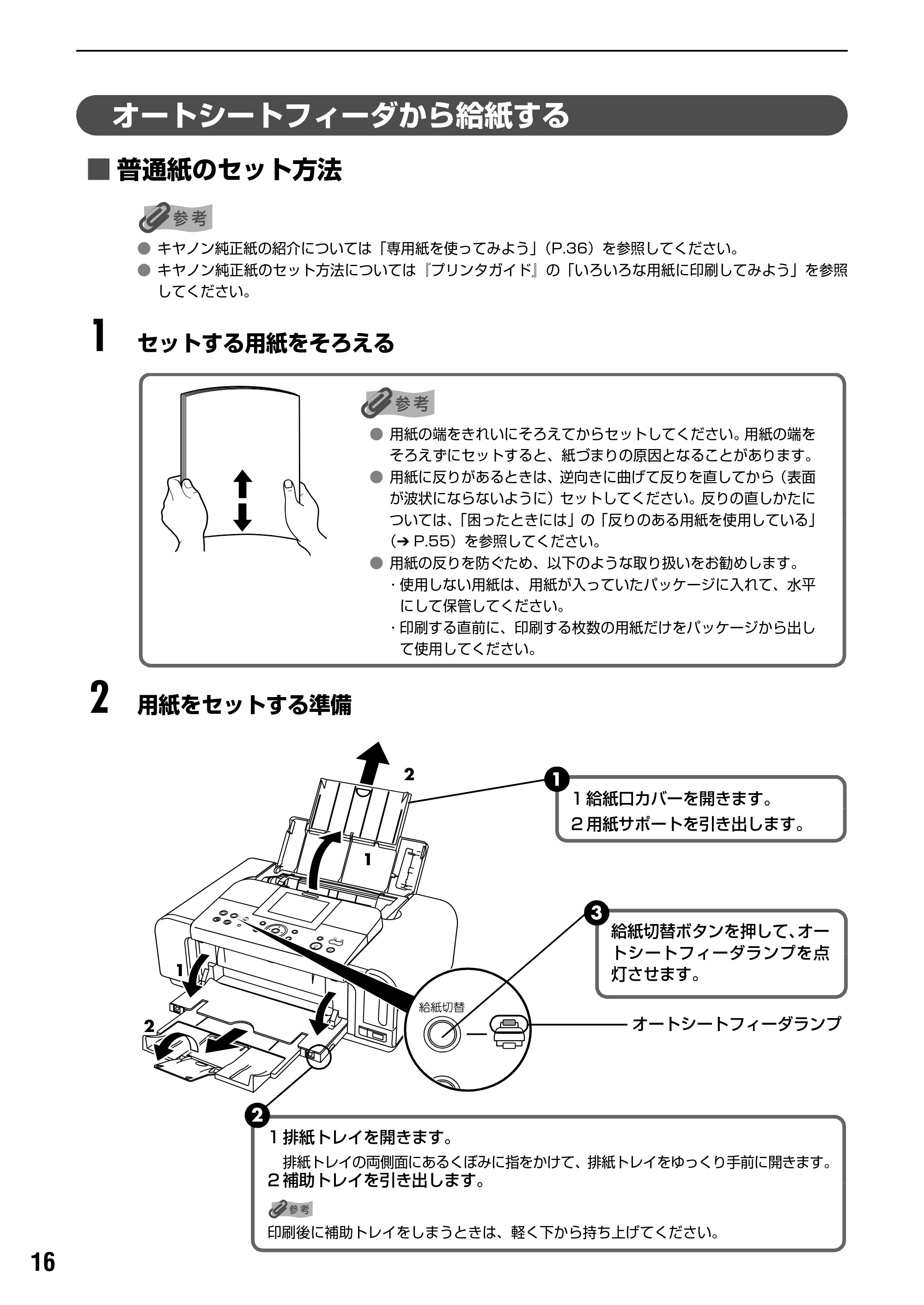 キヤノン PIXUS iP6700D 操作ガイド （PDF形式／14.13Mバイト） — 原本ページ — 18ページ