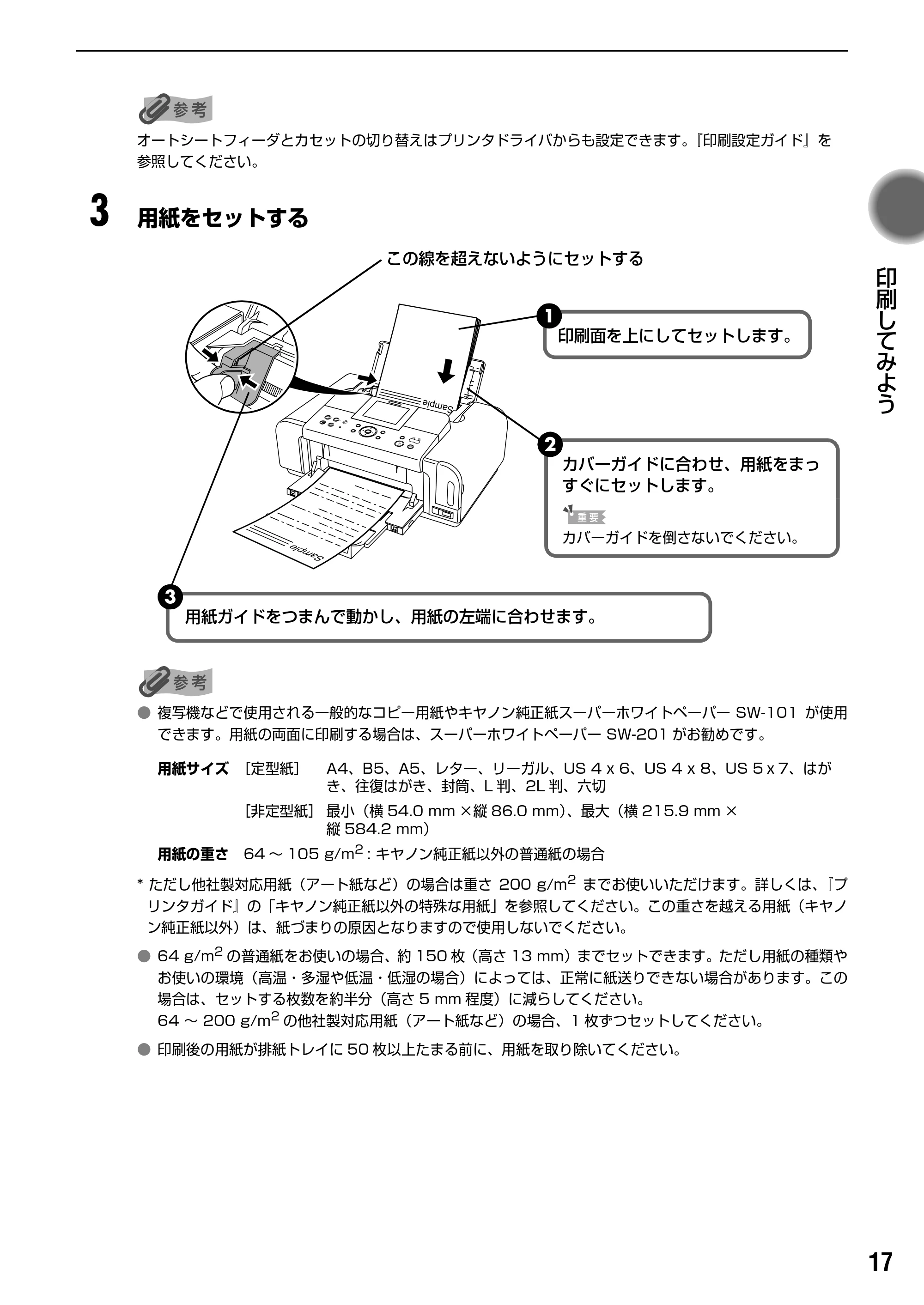 キヤノン PIXUS iP6700D 操作ガイド （PDF形式／14.13Mバイト） — 原本ページ — 19ページ