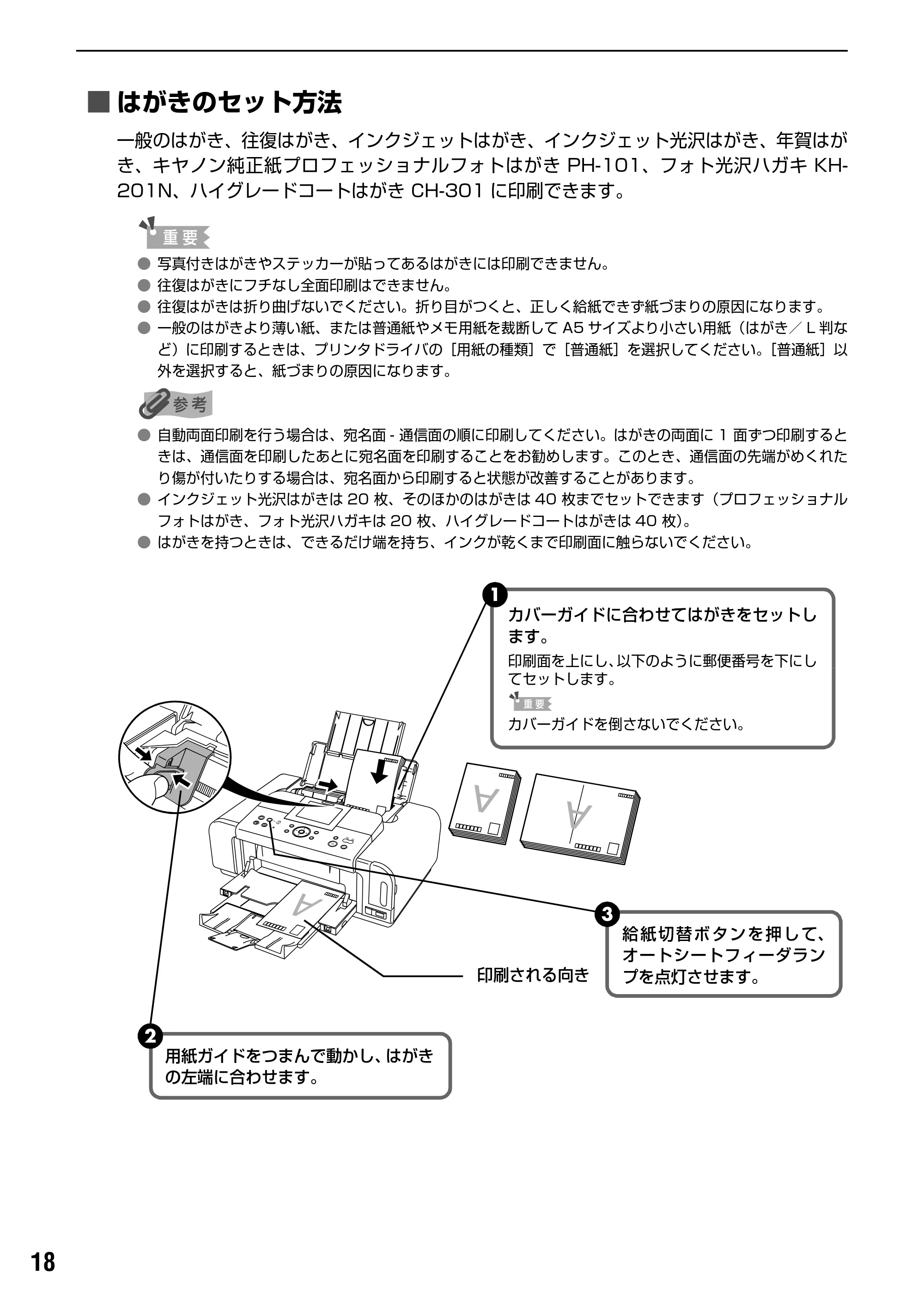 キヤノン PIXUS iP6700D 操作ガイド （PDF形式／14.13Mバイト） — 原本ページ — 20ページ