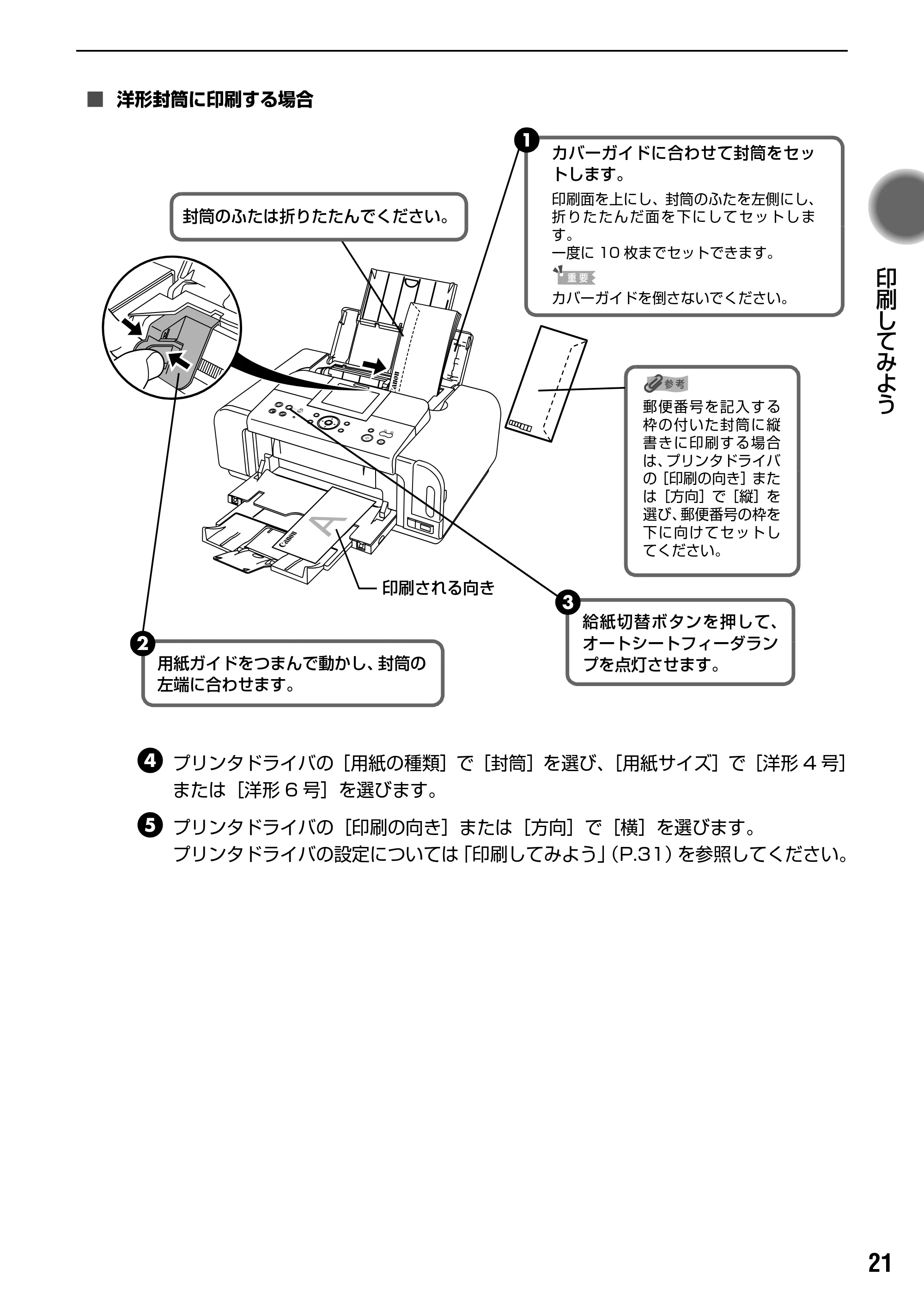 キヤノン PIXUS iP6700D 操作ガイド （PDF形式／14.13Mバイト） — カセットから給紙する — 原本ページ — 23ページ