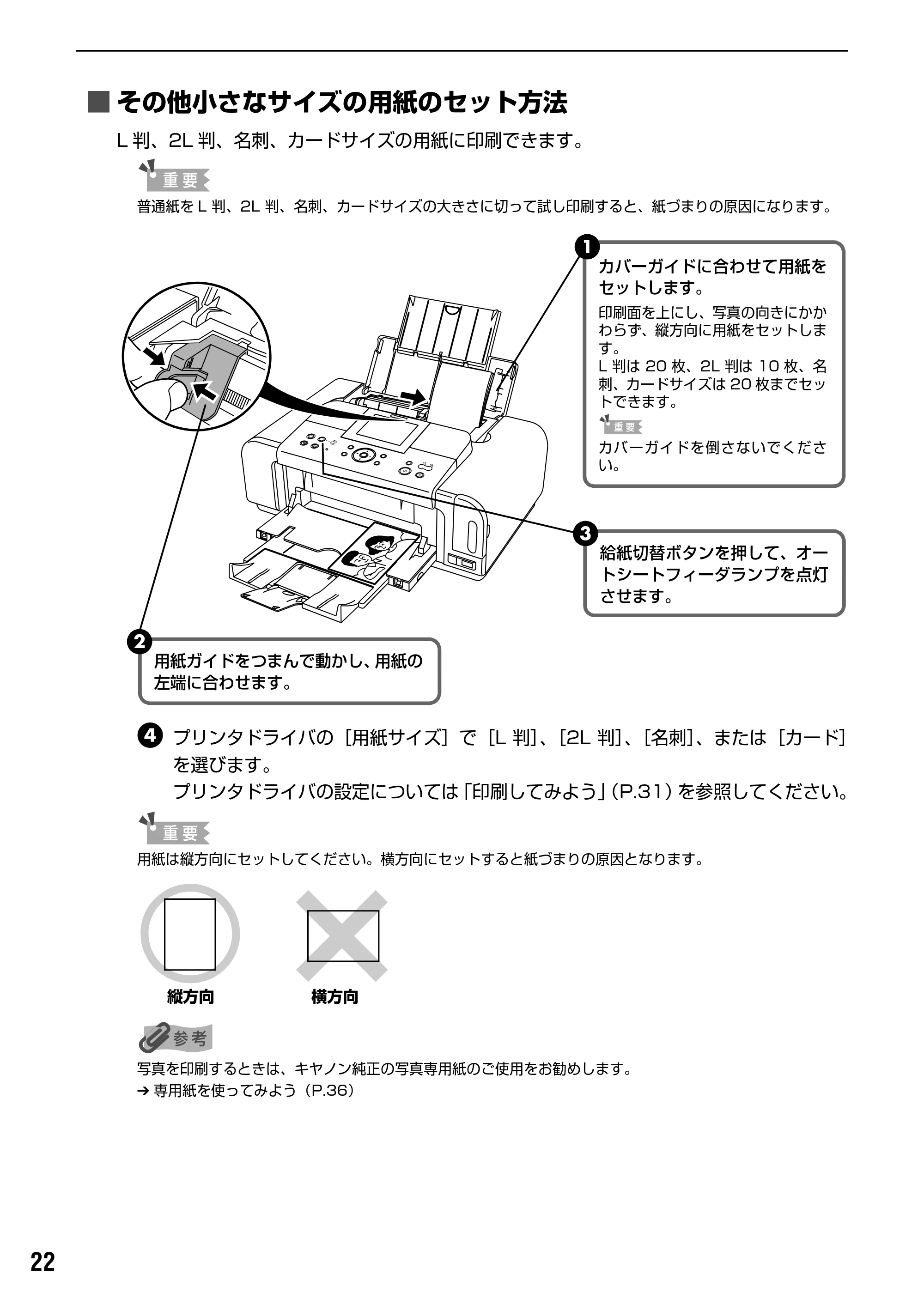 キヤノン PIXUS iP6700D 操作ガイド （PDF形式／14.13Mバイト） — 原本ページ — 24ページ