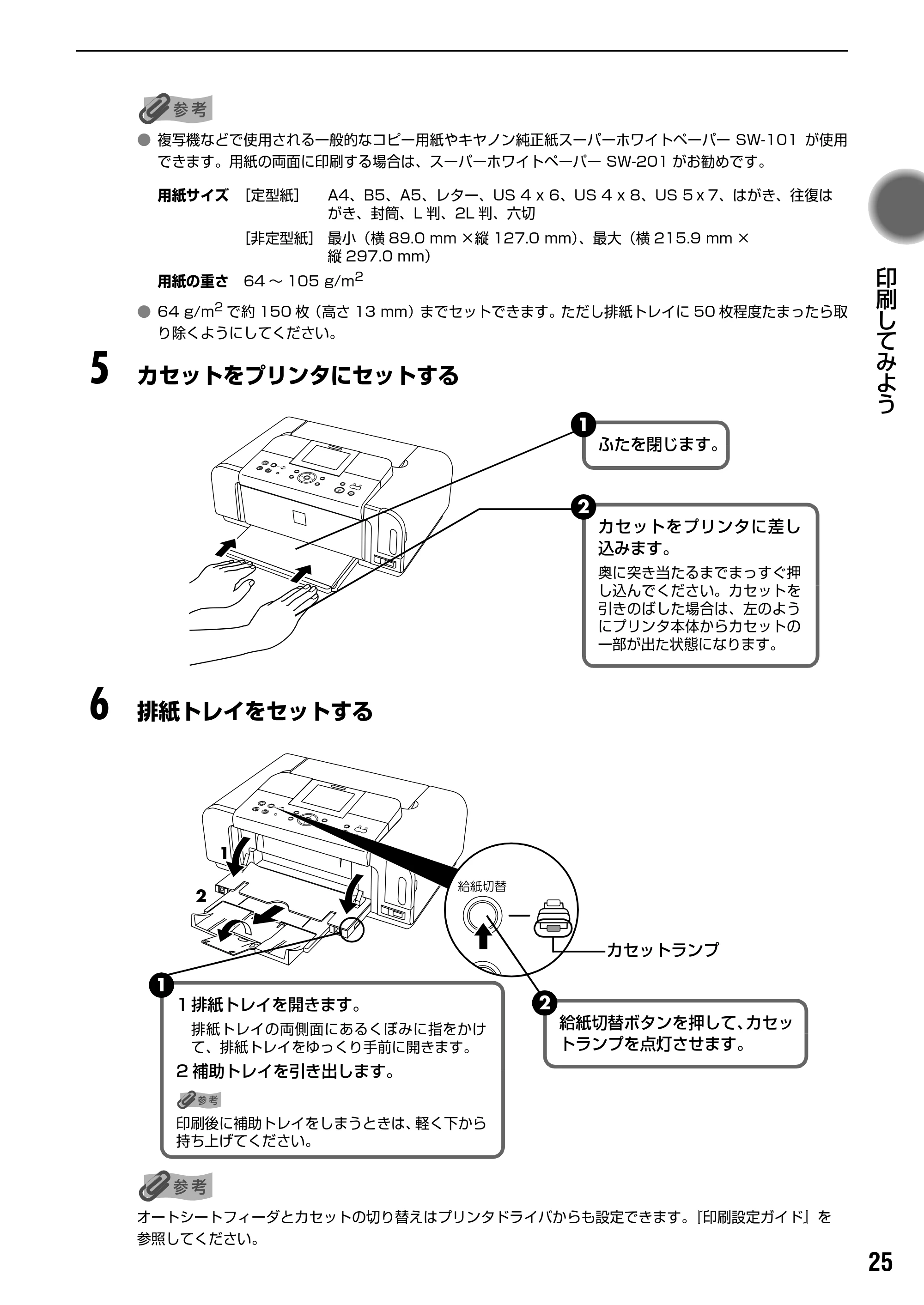 キヤノン PIXUS iP6700D 操作ガイド （PDF形式／14.13Mバイト） — 原本ページ — 27ページ