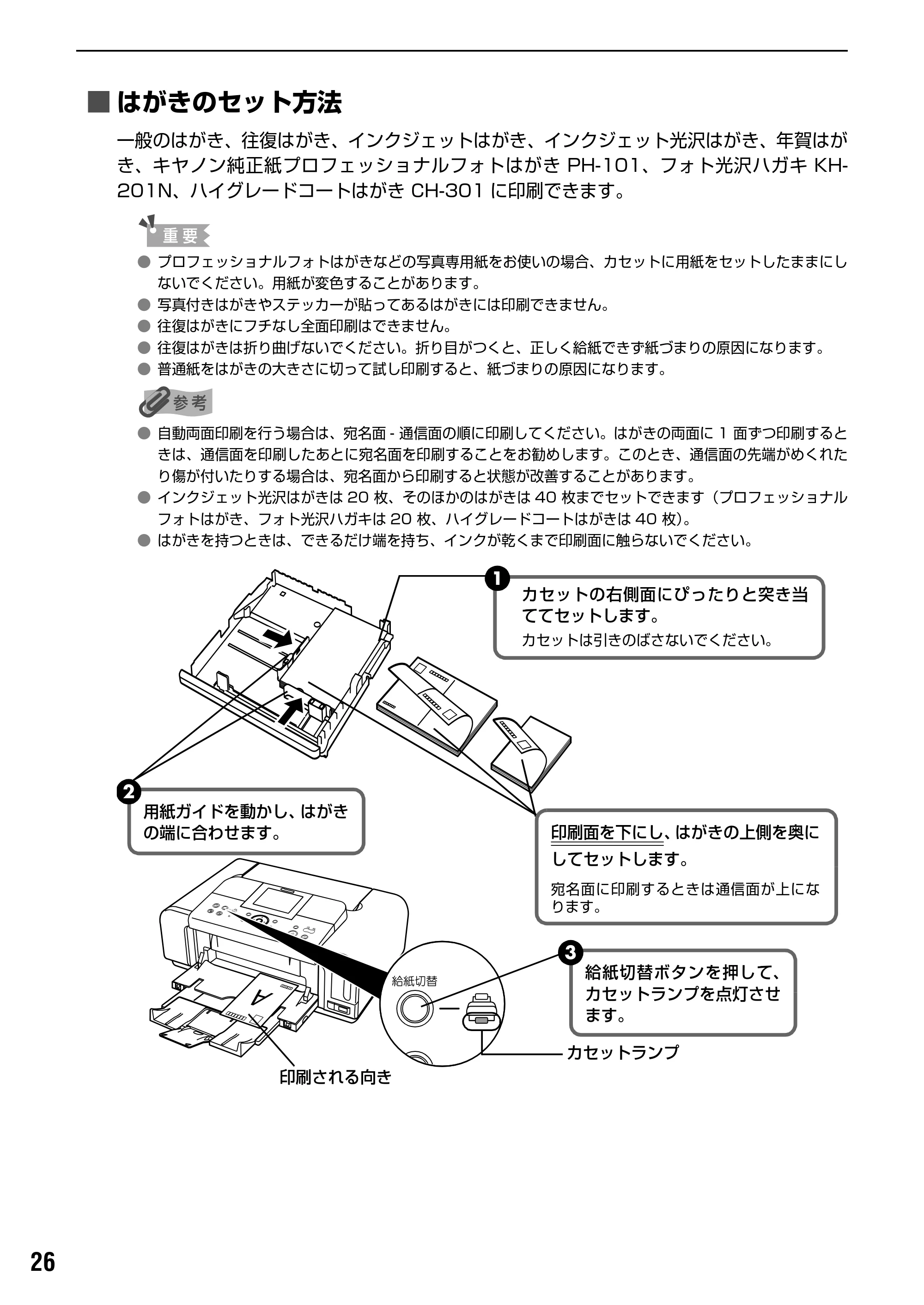 キヤノン PIXUS iP6700D 操作ガイド （PDF形式／14.13Mバイト） — 原本ページ — 28ページ