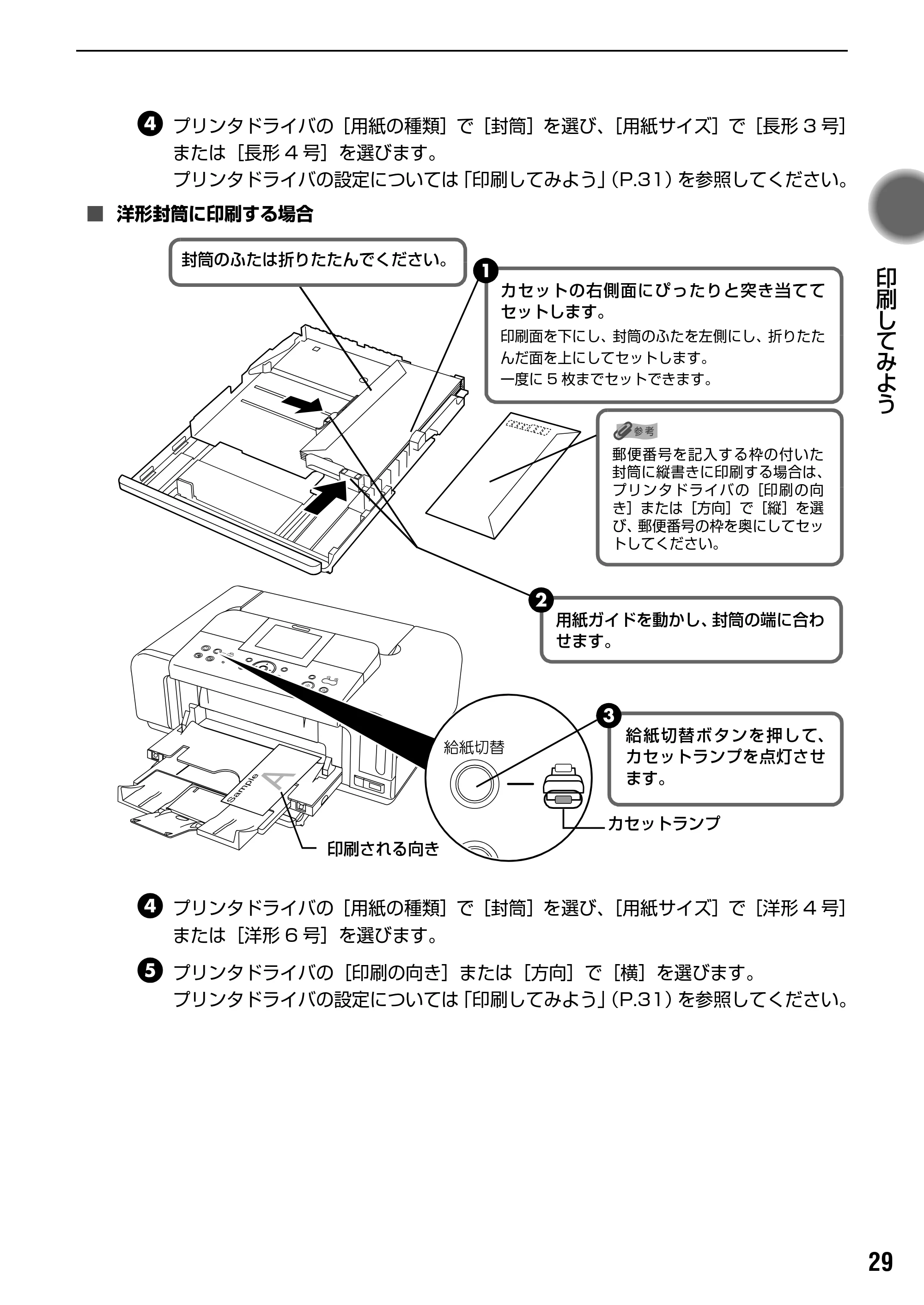 キヤノン PIXUS iP6700D 操作ガイド （PDF形式／14.13Mバイト） — 印刷してみよう — 原本ページ — 31ページ