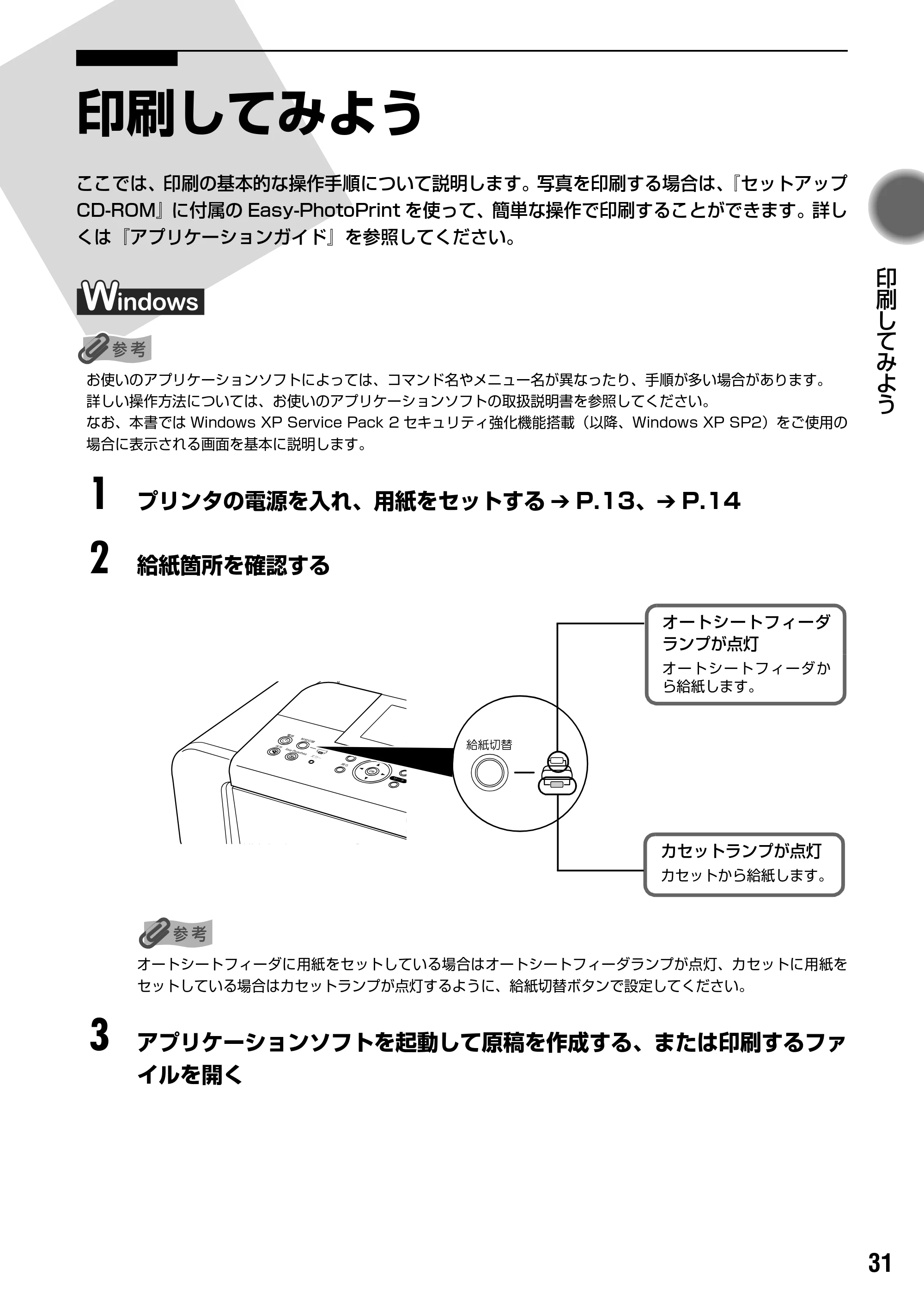 キヤノン PIXUS iP6700D 操作ガイド （PDF形式／14.13Mバイト） — 原本ページ — 33ページ